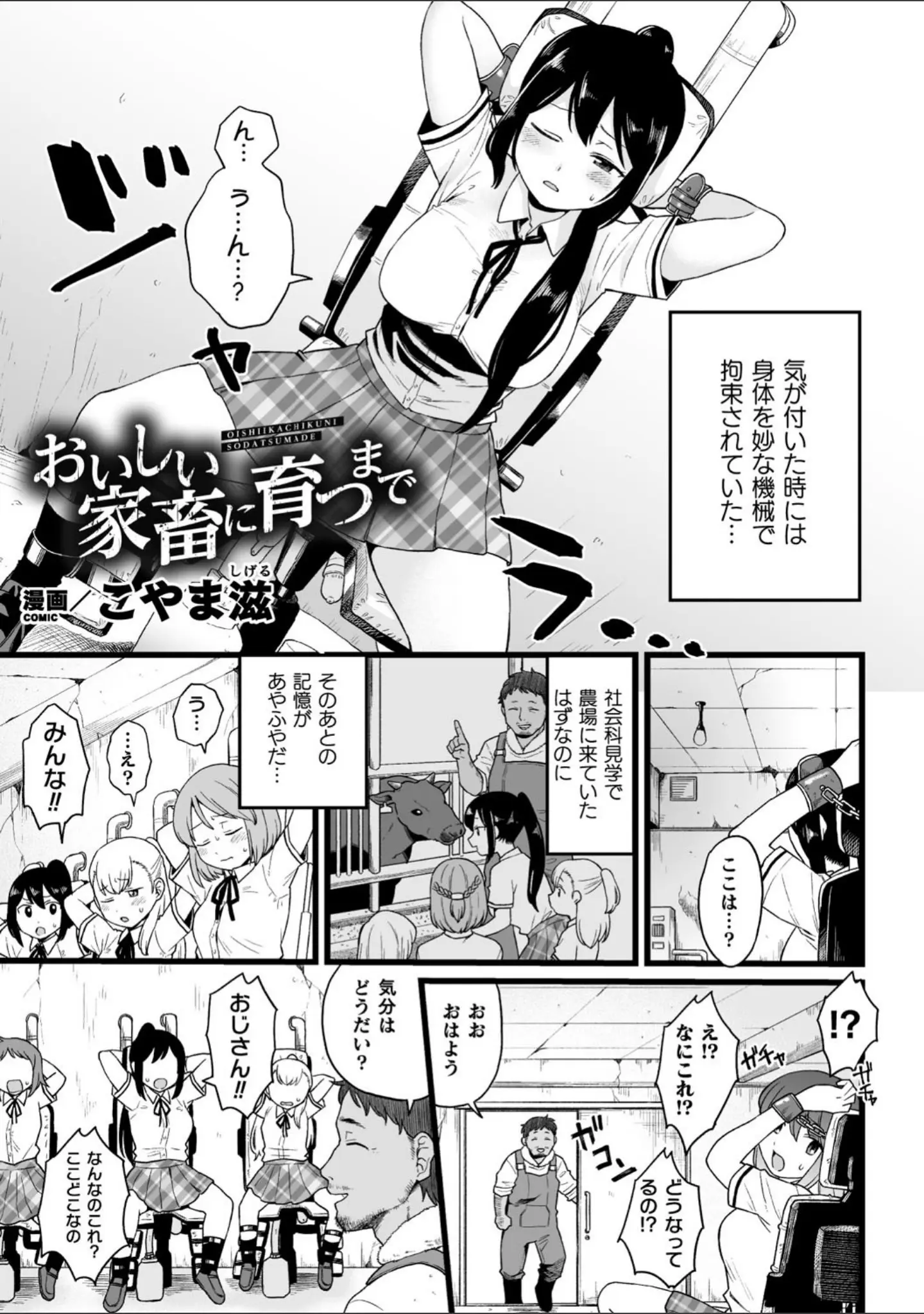 「二次元コミックマガジン 機械姦人間牧場 Vol.1」（緋乃ひの） 試し読み 11ページ目