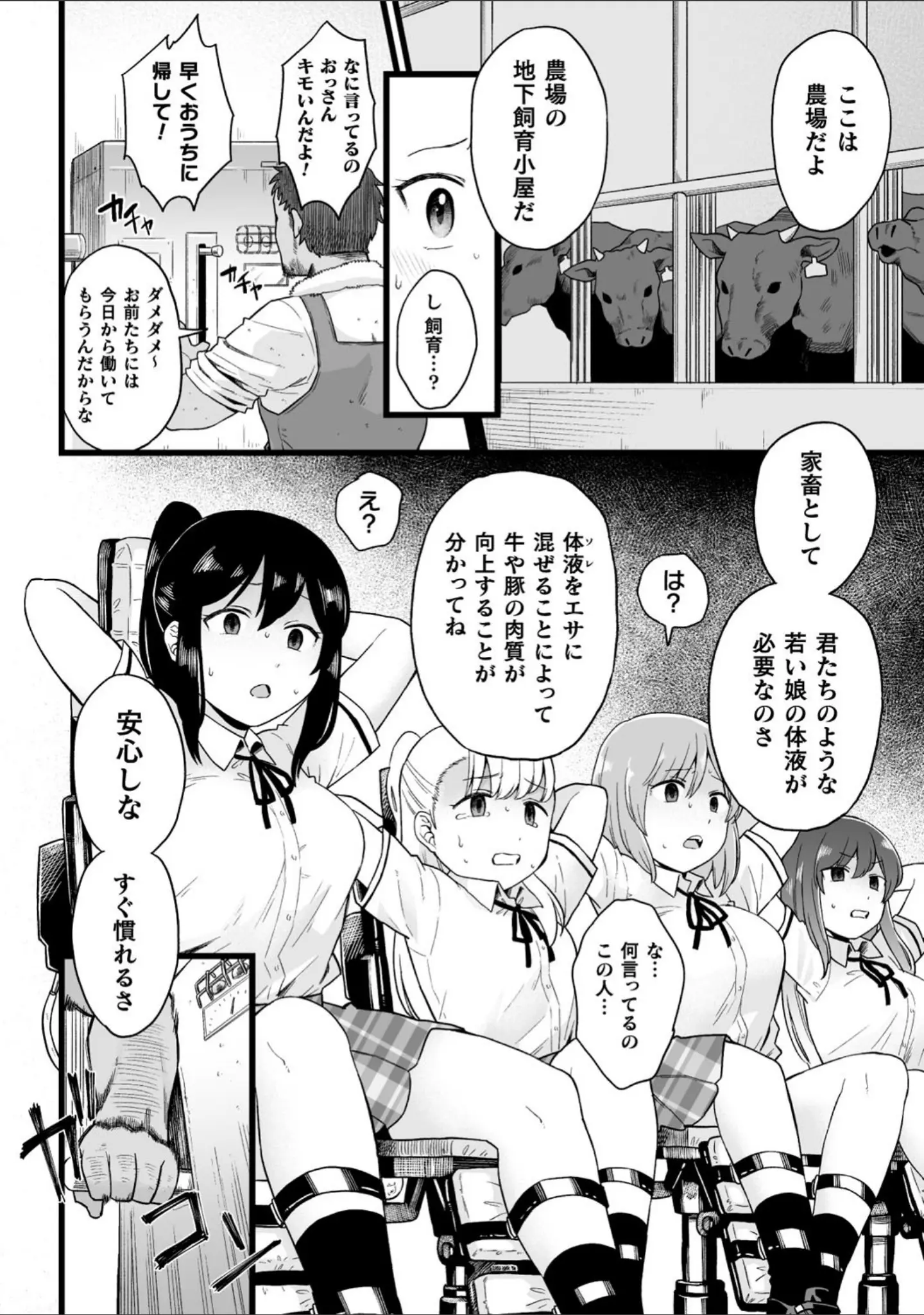 「二次元コミックマガジン 機械姦人間牧場 Vol.1」（緋乃ひの） 試し読み 12ページ目