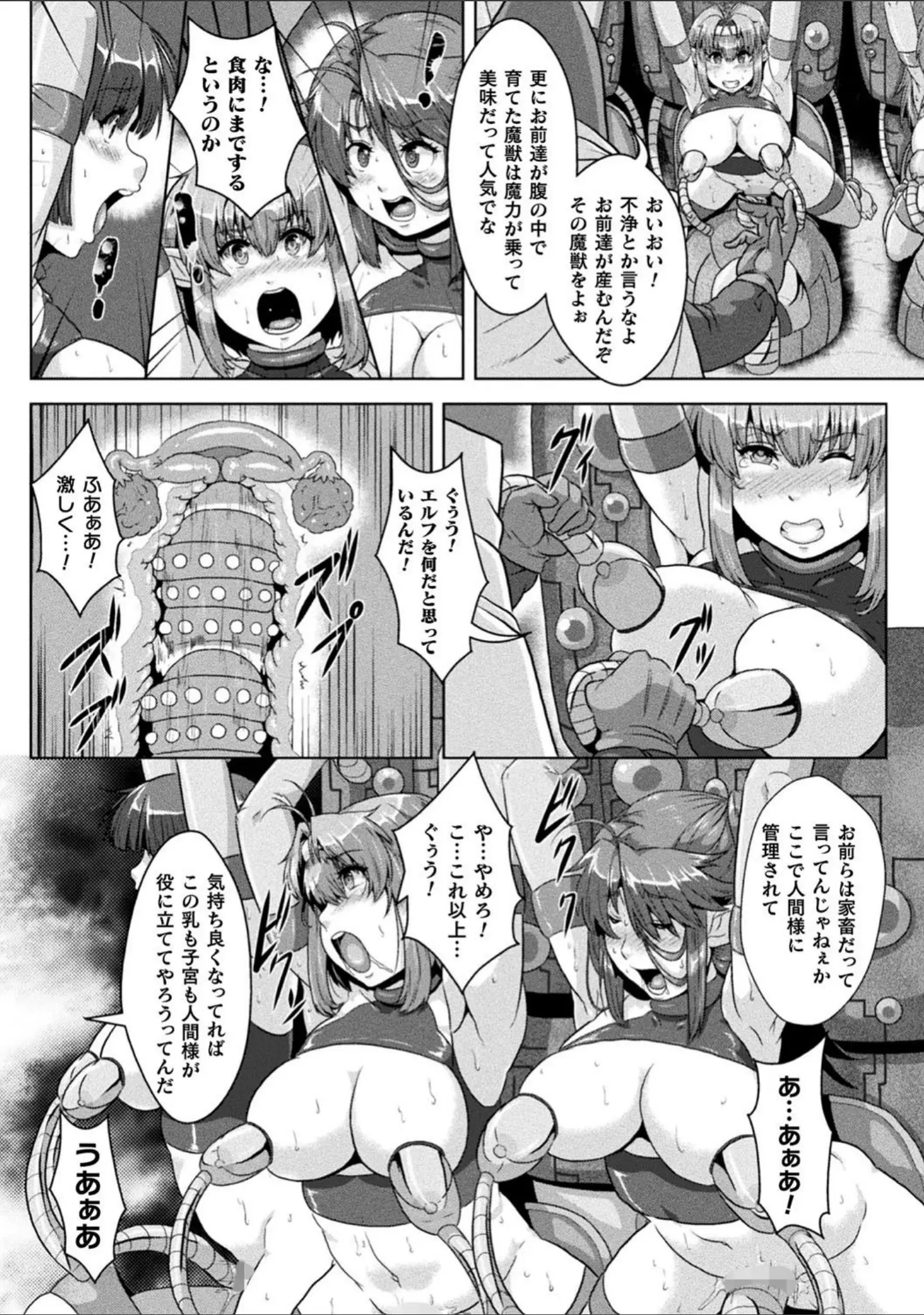 「二次元コミックマガジン 機械姦人間牧場 Vol.1」（緋乃ひの） 試し読み 26ページ目