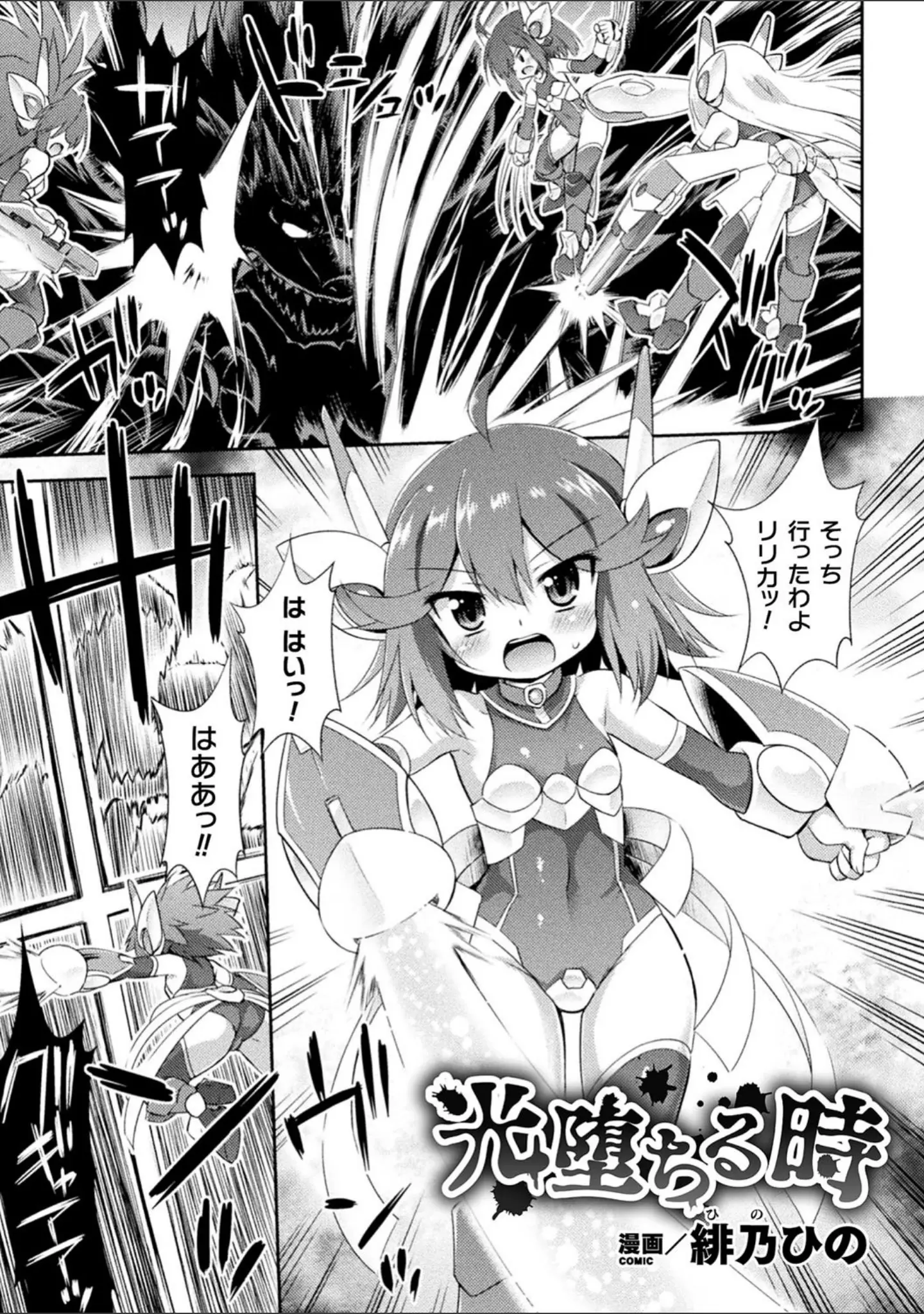 「二次元コミックマガジン 機械姦人間牧場 Vol.1」（緋乃ひの） 試し読み 3ページ目