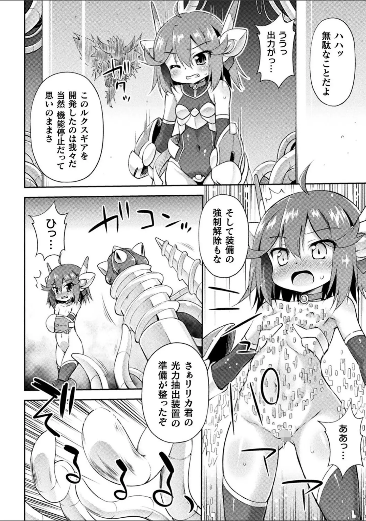 「二次元コミックマガジン 機械姦人間牧場 Vol.1」（緋乃ひの） 試し読み 6ページ目