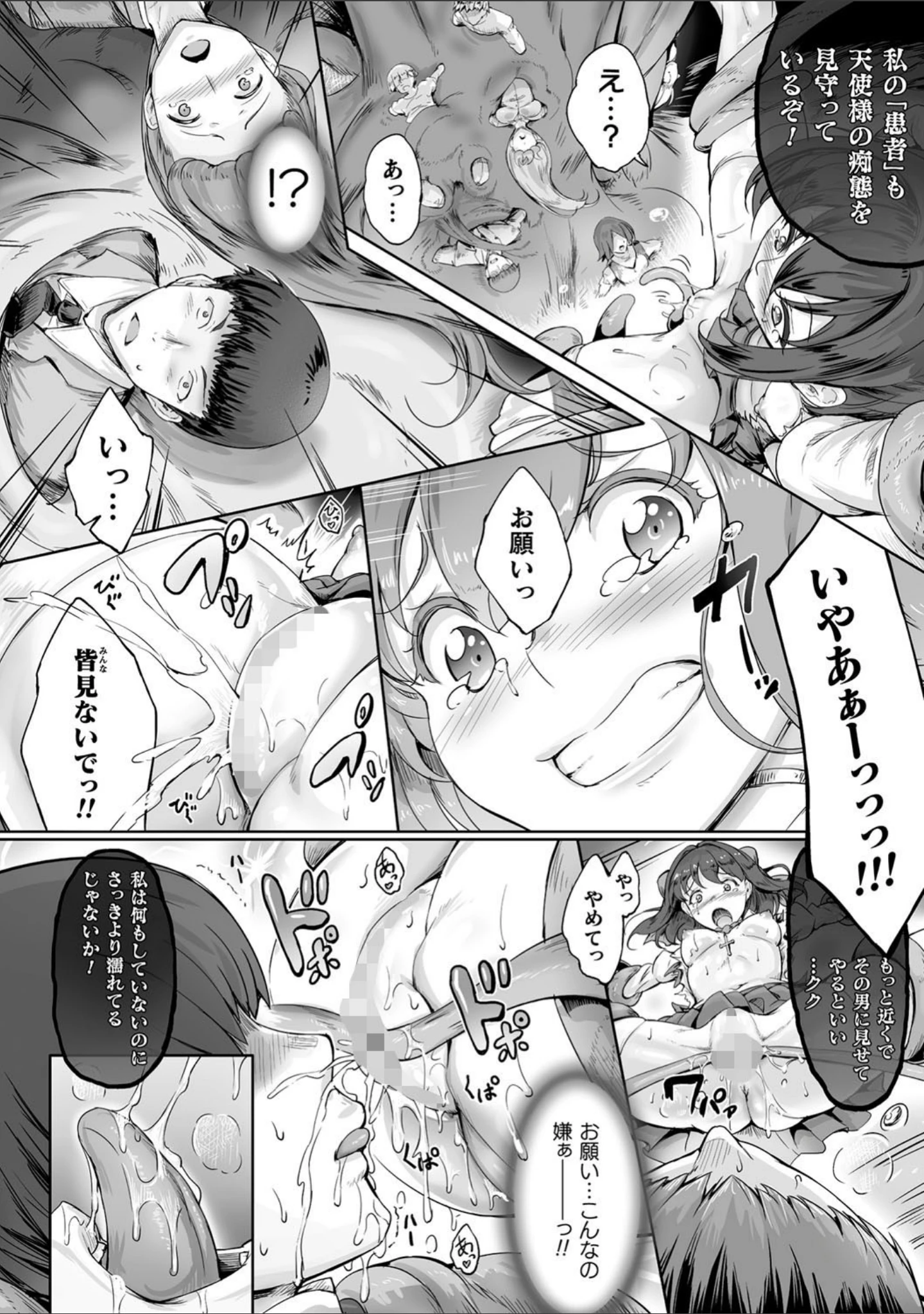 「聖天使ユミエル」（白ぅ〜凪ぃ） 試し読み 12ページ目
