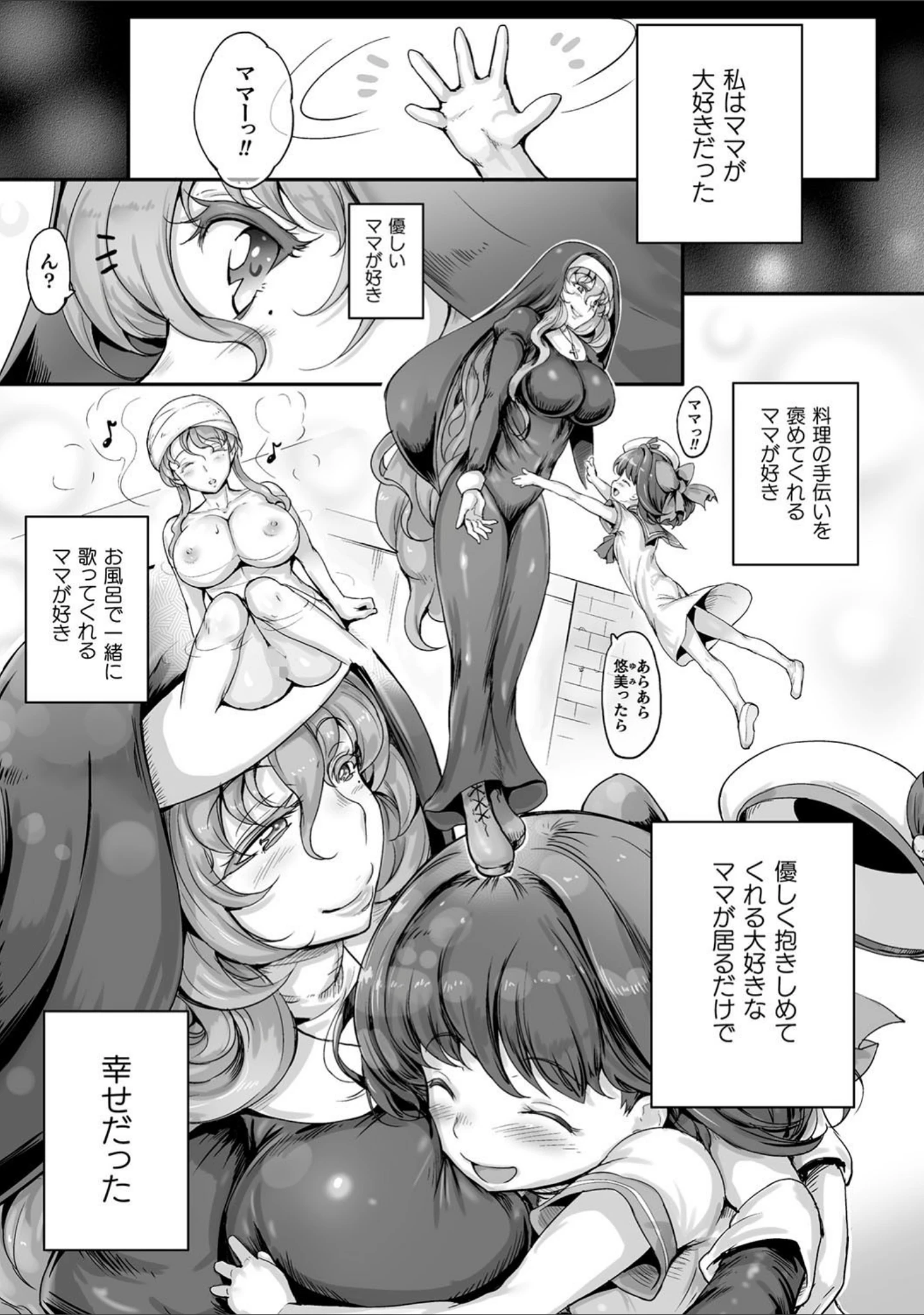「聖天使ユミエル」（白ぅ〜凪ぃ） 試し読み 13ページ目