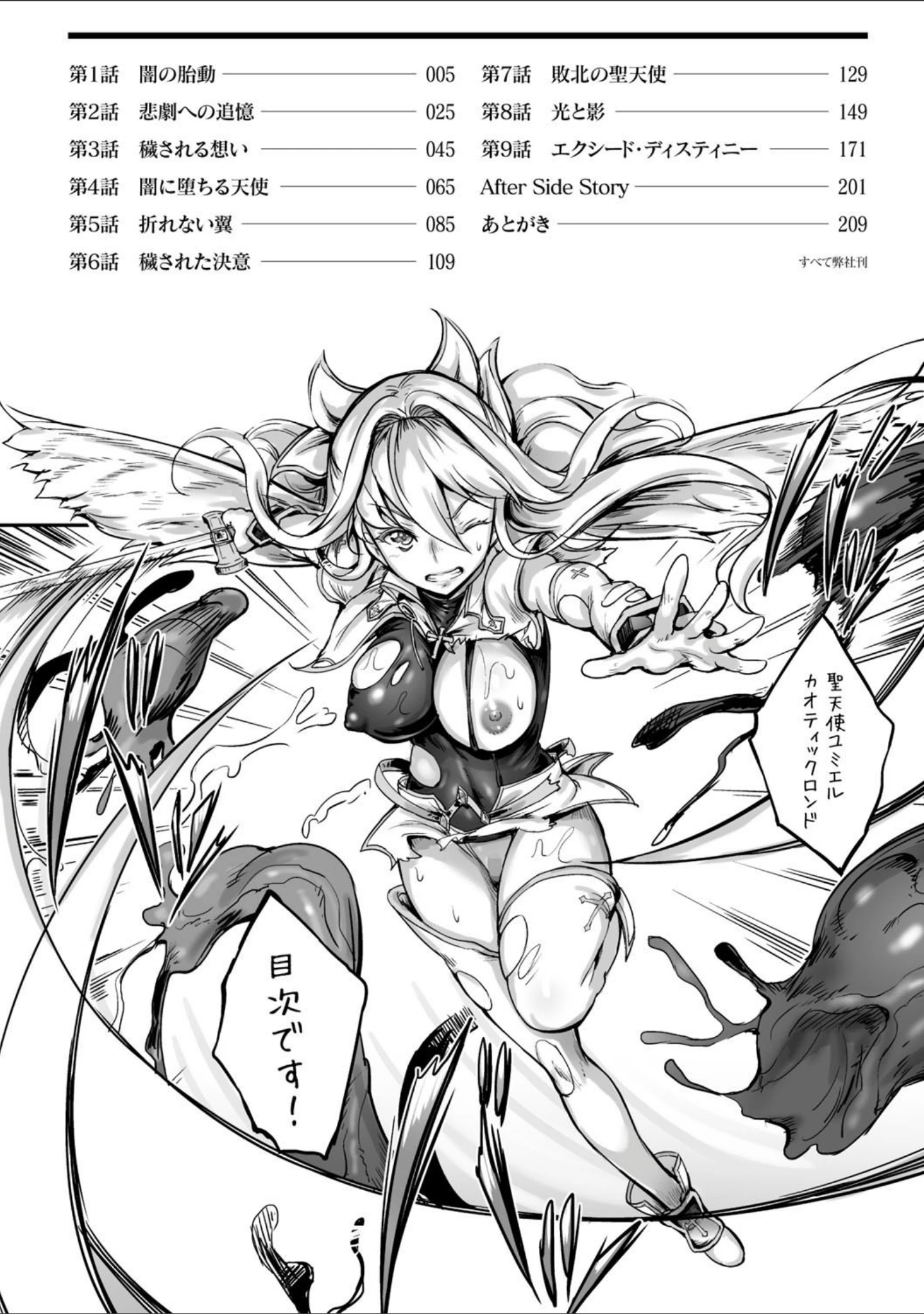 「聖天使ユミエル」（白ぅ〜凪ぃ） 試し読み 2ページ目