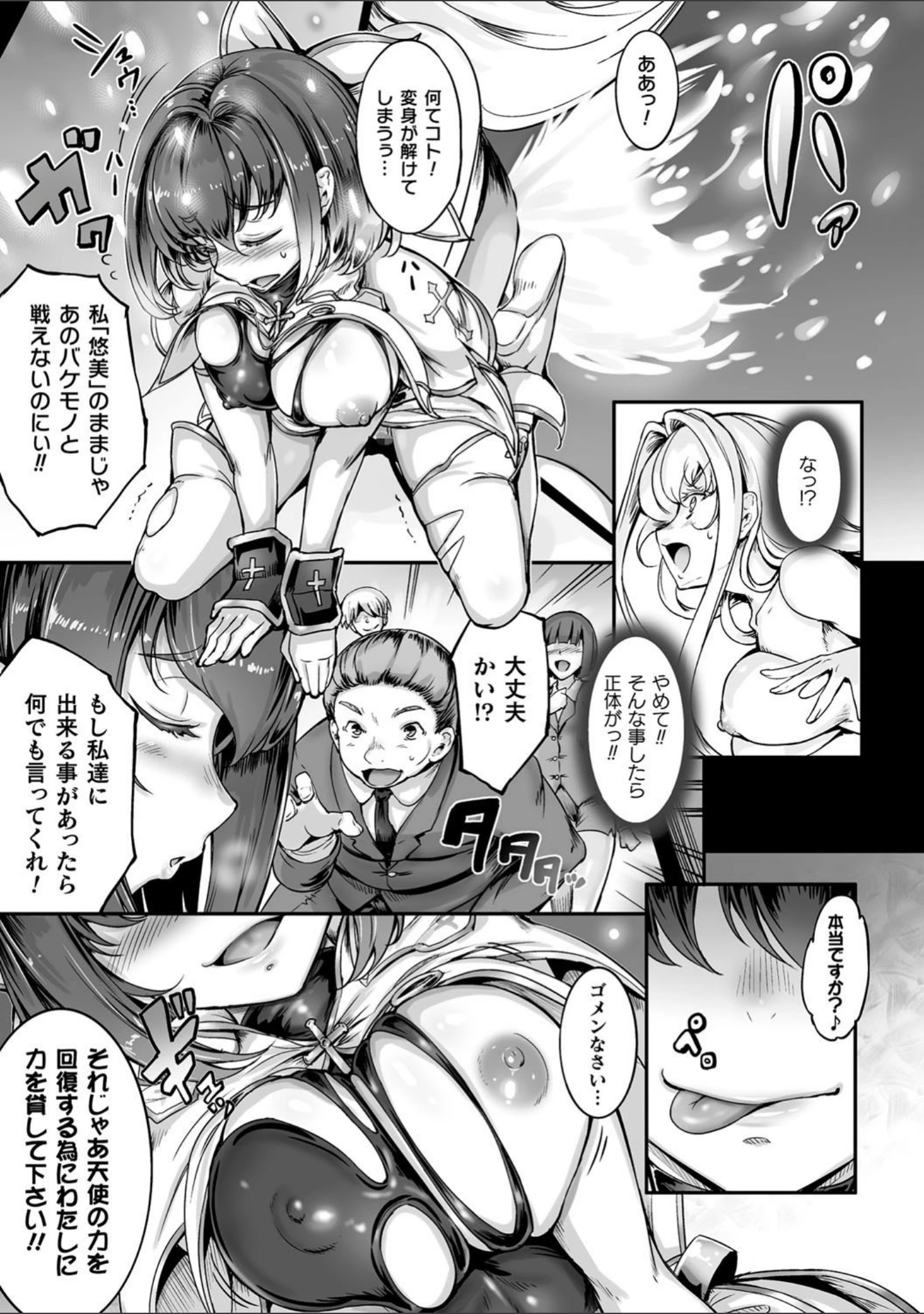 「聖天使ユミエル」（白ぅ〜凪ぃ） 試し読み 23ページ目