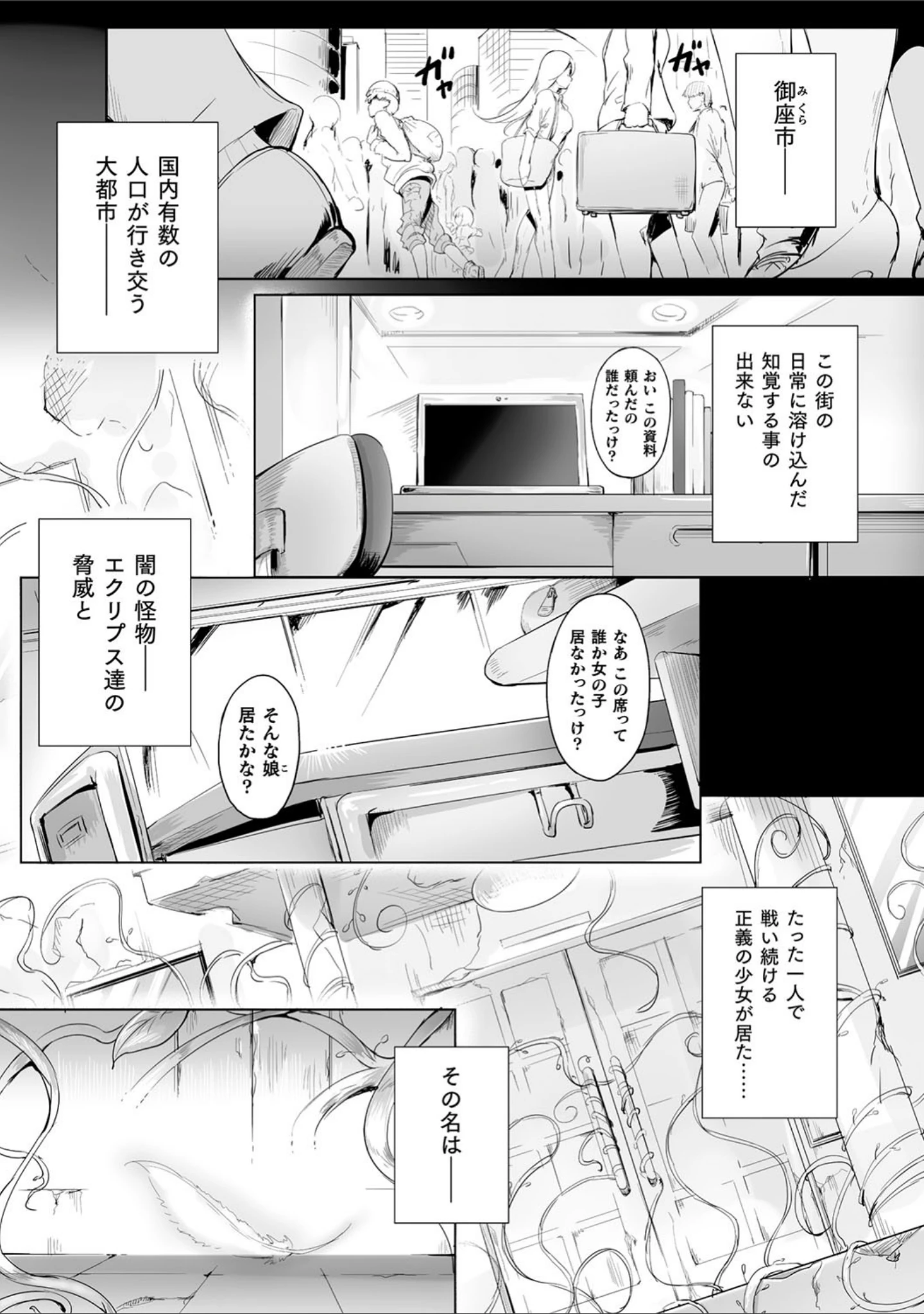 「聖天使ユミエル」（白ぅ〜凪ぃ） 試し読み 3ページ目