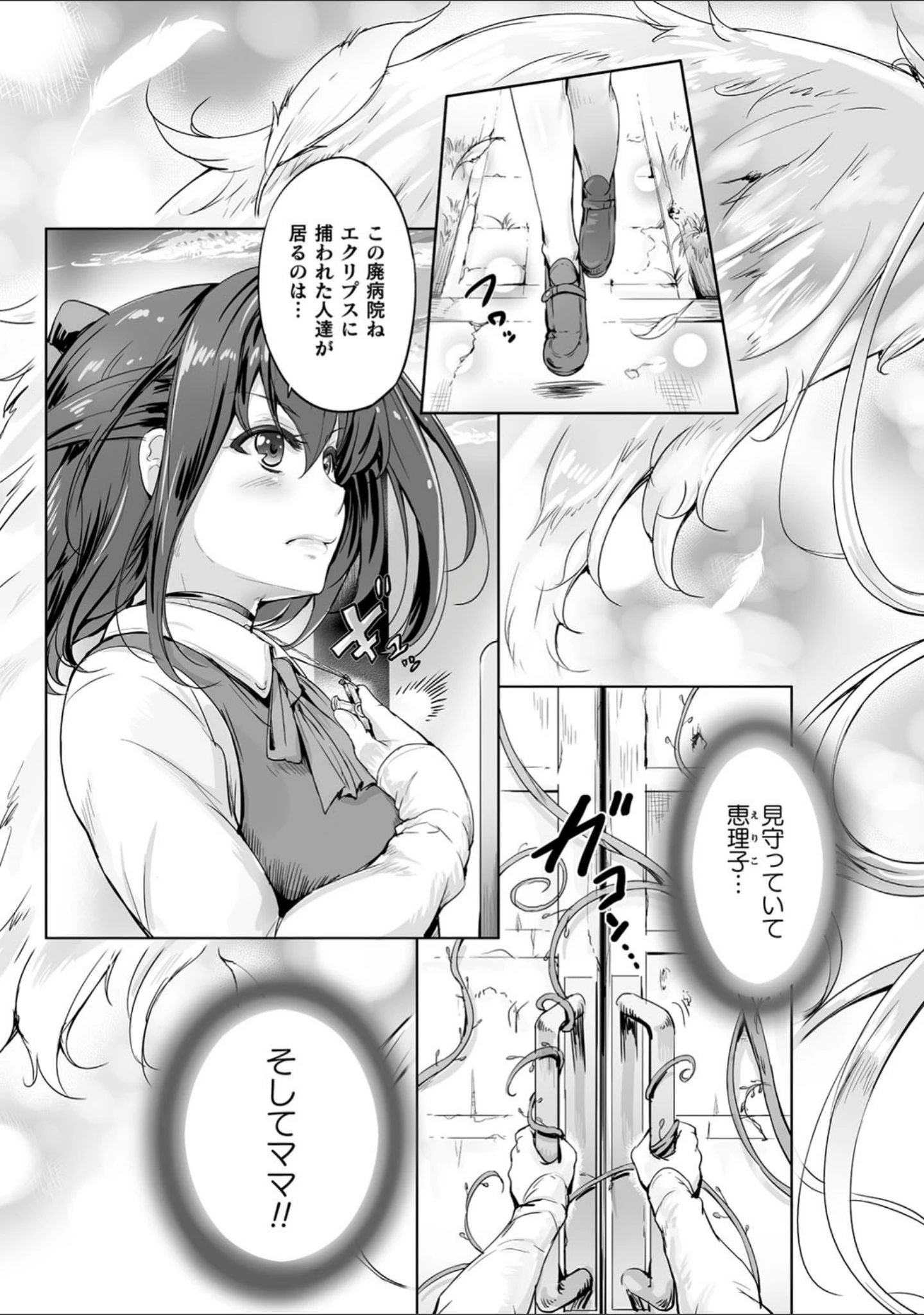 「聖天使ユミエル」（白ぅ〜凪ぃ） 試し読み 5ページ目