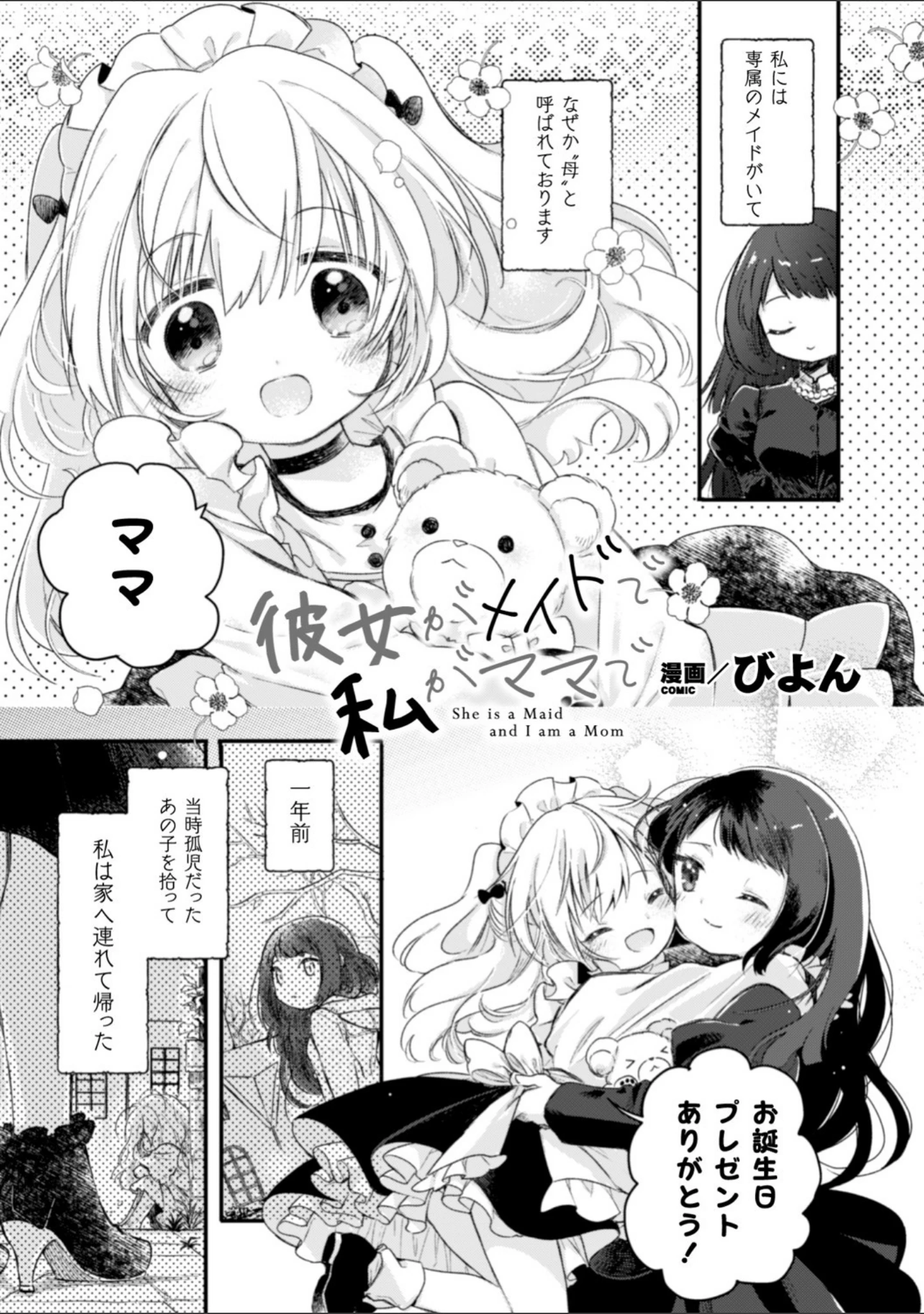 「二次元コミックマガジン 近親百合エッチ Vol.2」（凍咲しいな） 試し読み 11ページ目