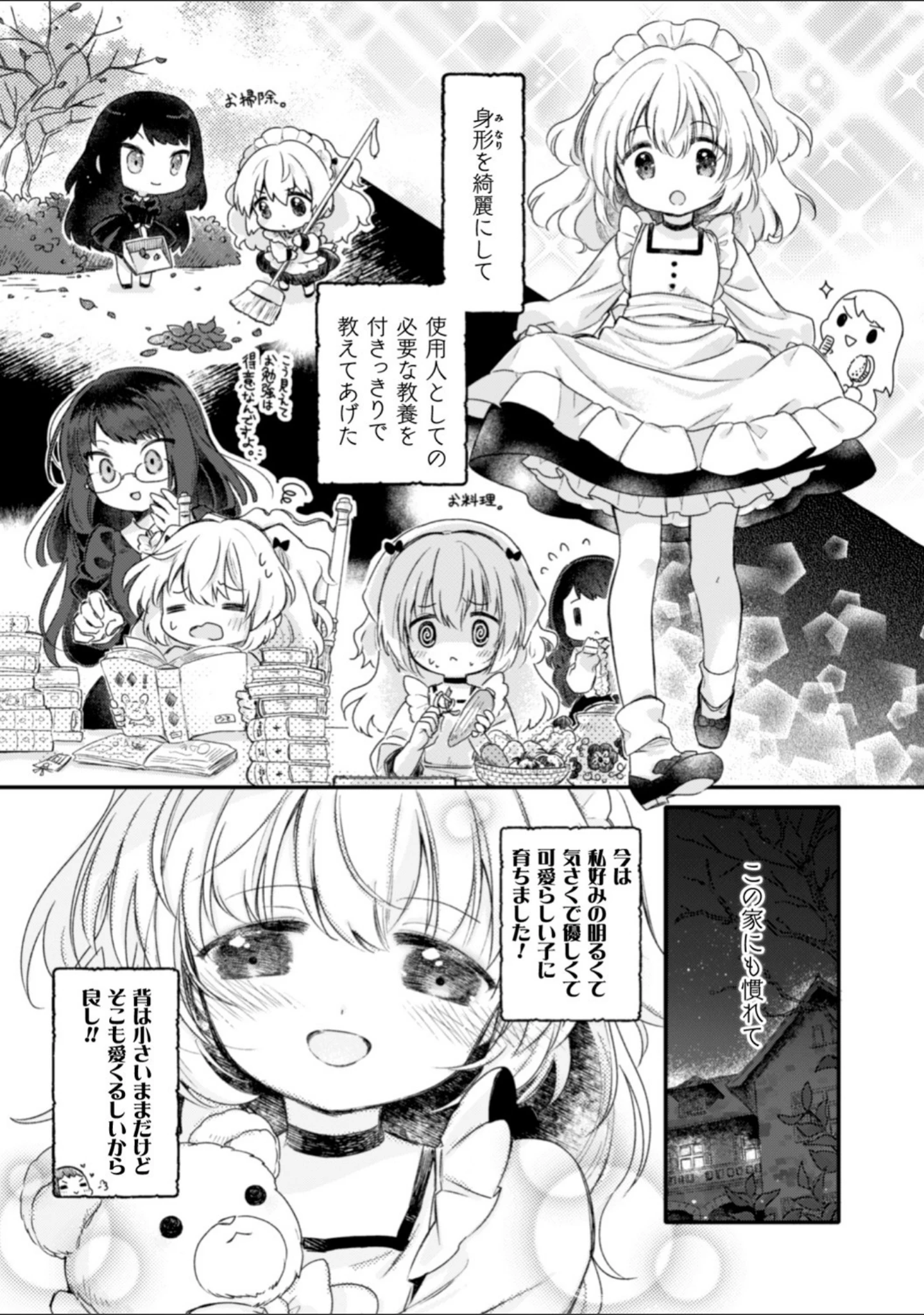「二次元コミックマガジン 近親百合エッチ Vol.2」（凍咲しいな） 試し読み 12ページ目