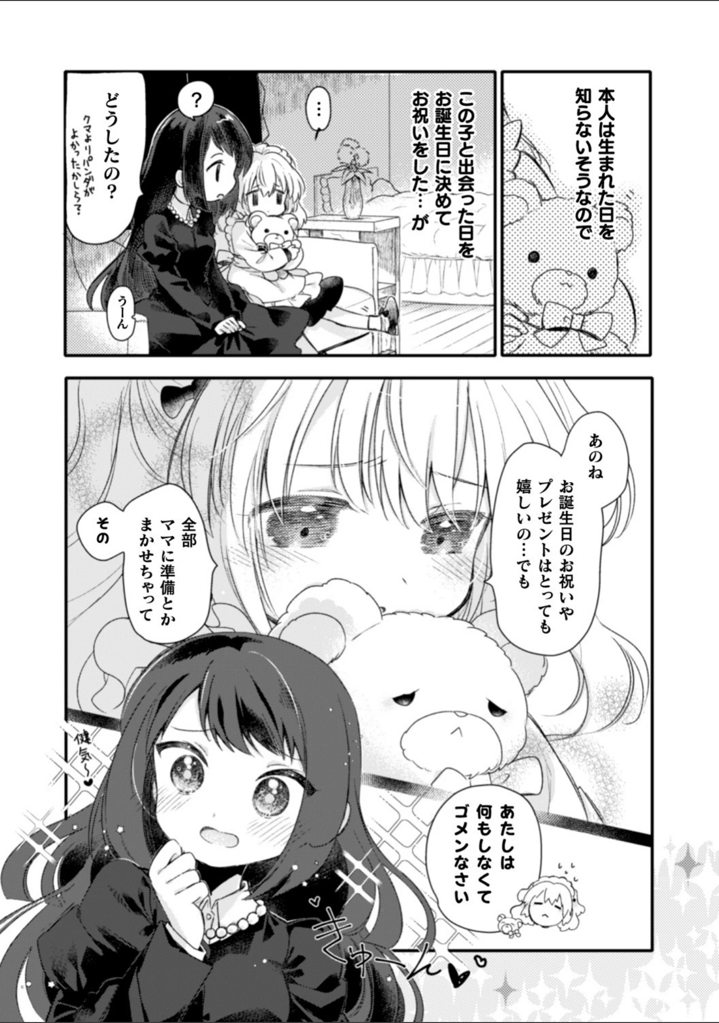 「二次元コミックマガジン 近親百合エッチ Vol.2」（凍咲しいな） 試し読み 13ページ目
