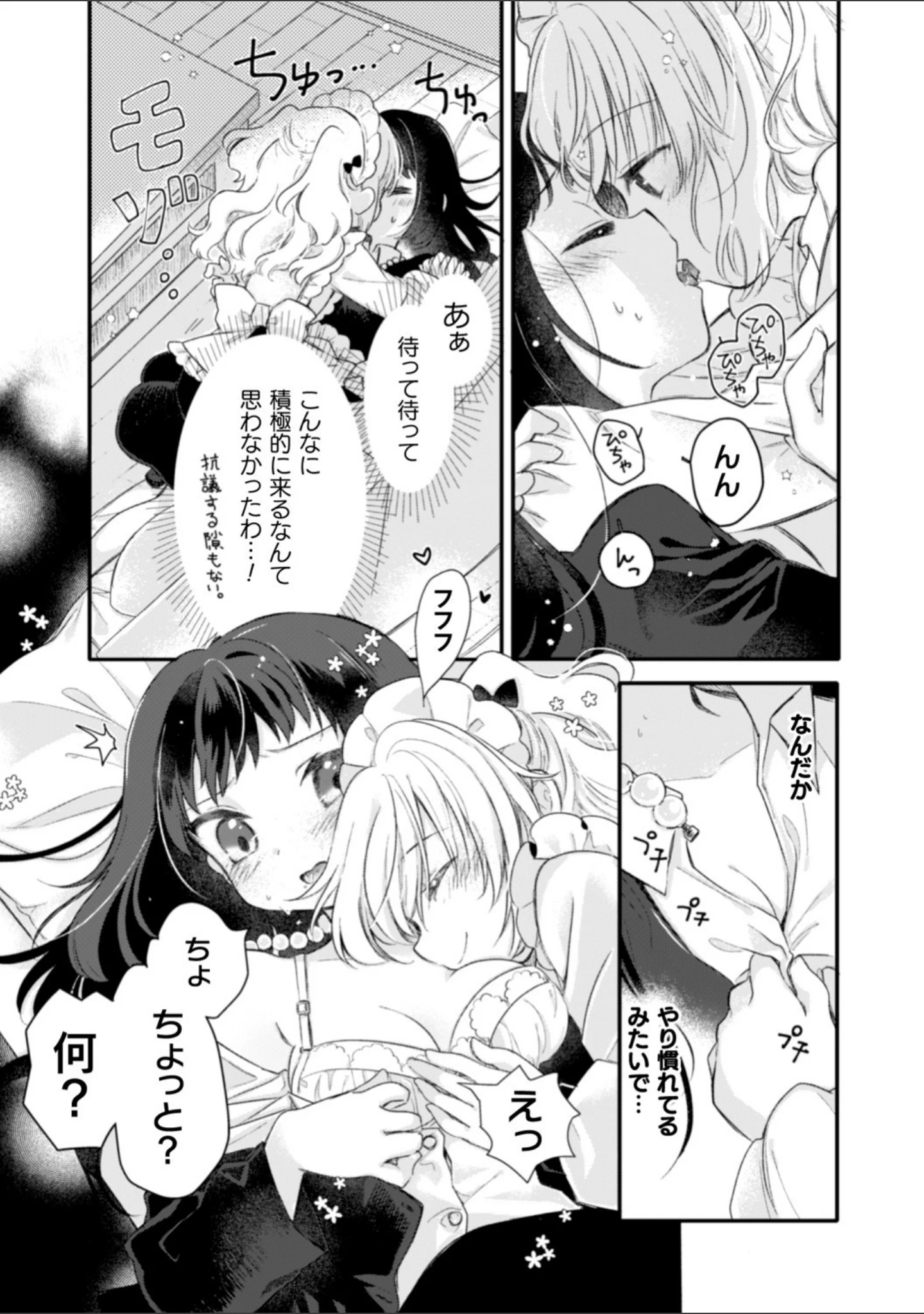 「二次元コミックマガジン 近親百合エッチ Vol.2」（凍咲しいな） 試し読み 14ページ目