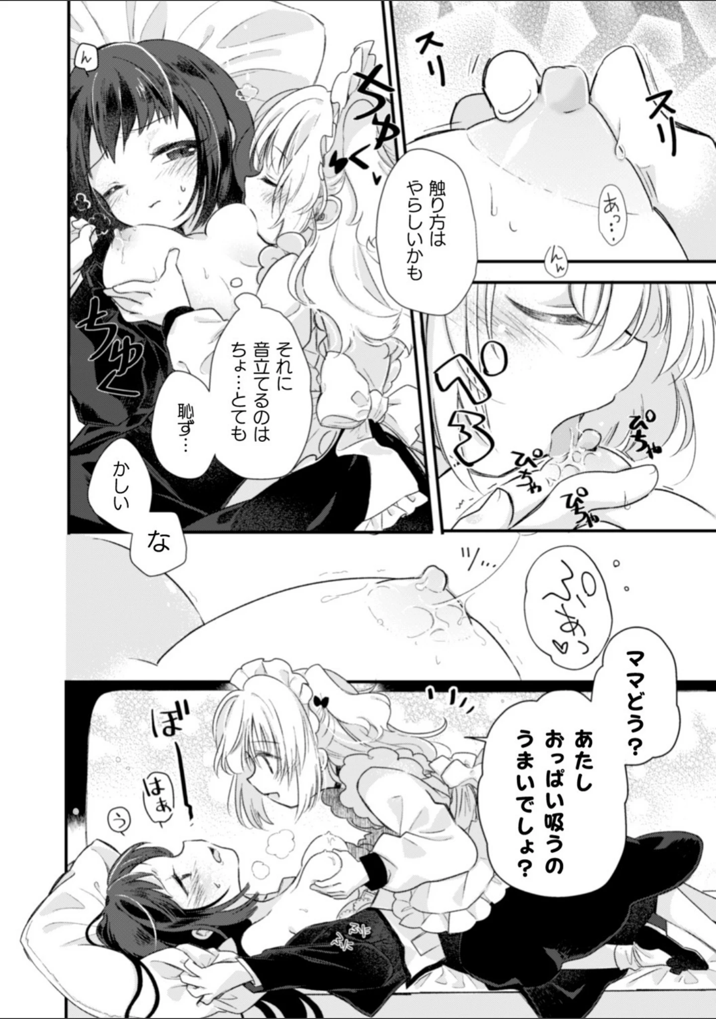 「二次元コミックマガジン 近親百合エッチ Vol.2」（凍咲しいな） 試し読み 16ページ目