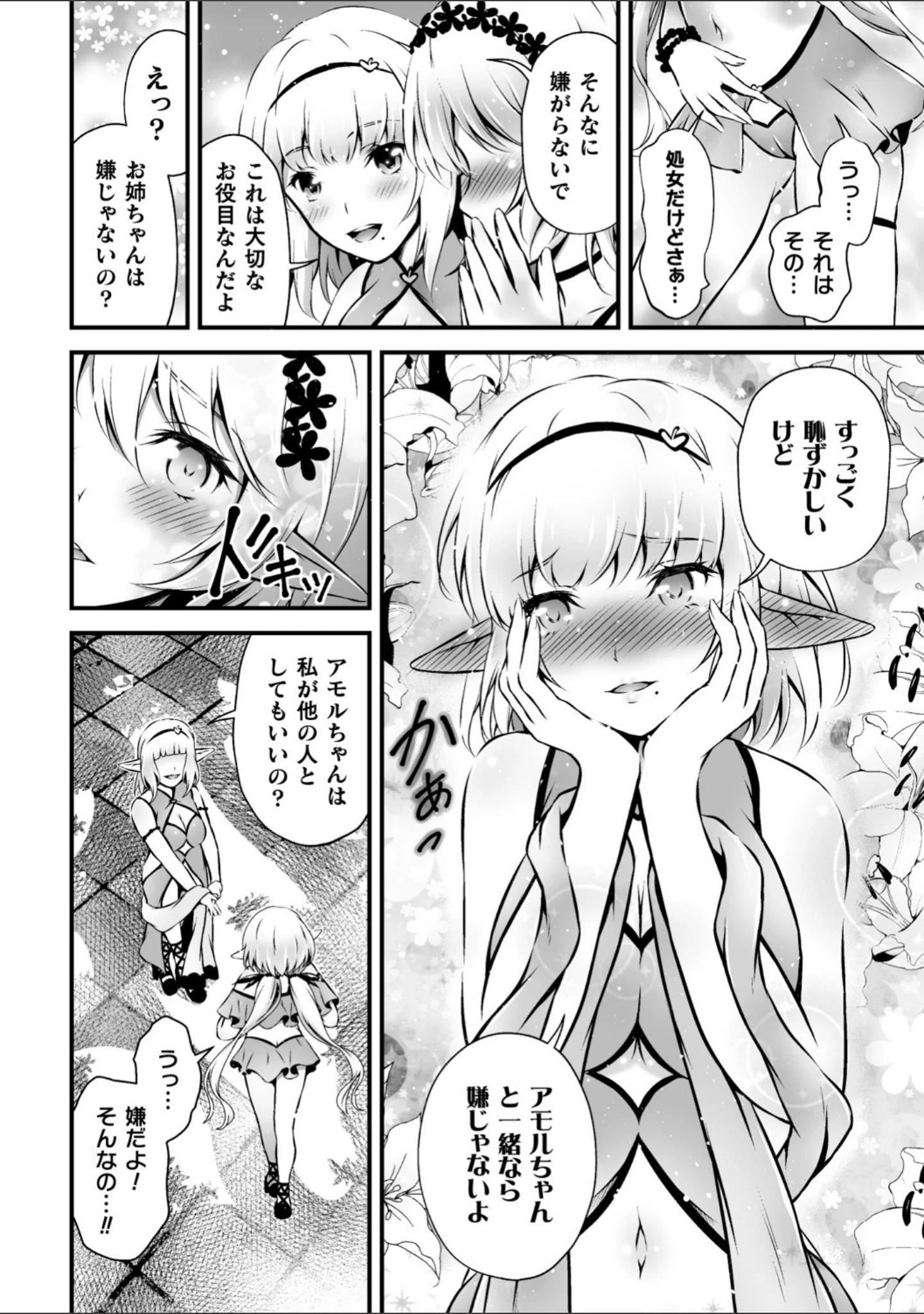 「二次元コミックマガジン 近親百合エッチ Vol.2」（凍咲しいな） 試し読み 20ページ目