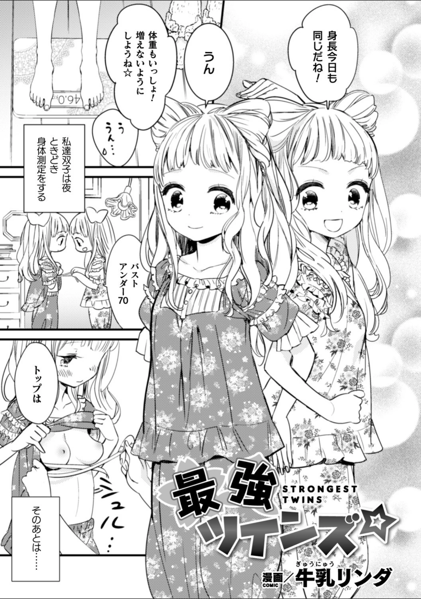 「二次元コミックマガジン 近親百合エッチ Vol.2」（凍咲しいな） 試し読み 25ページ目