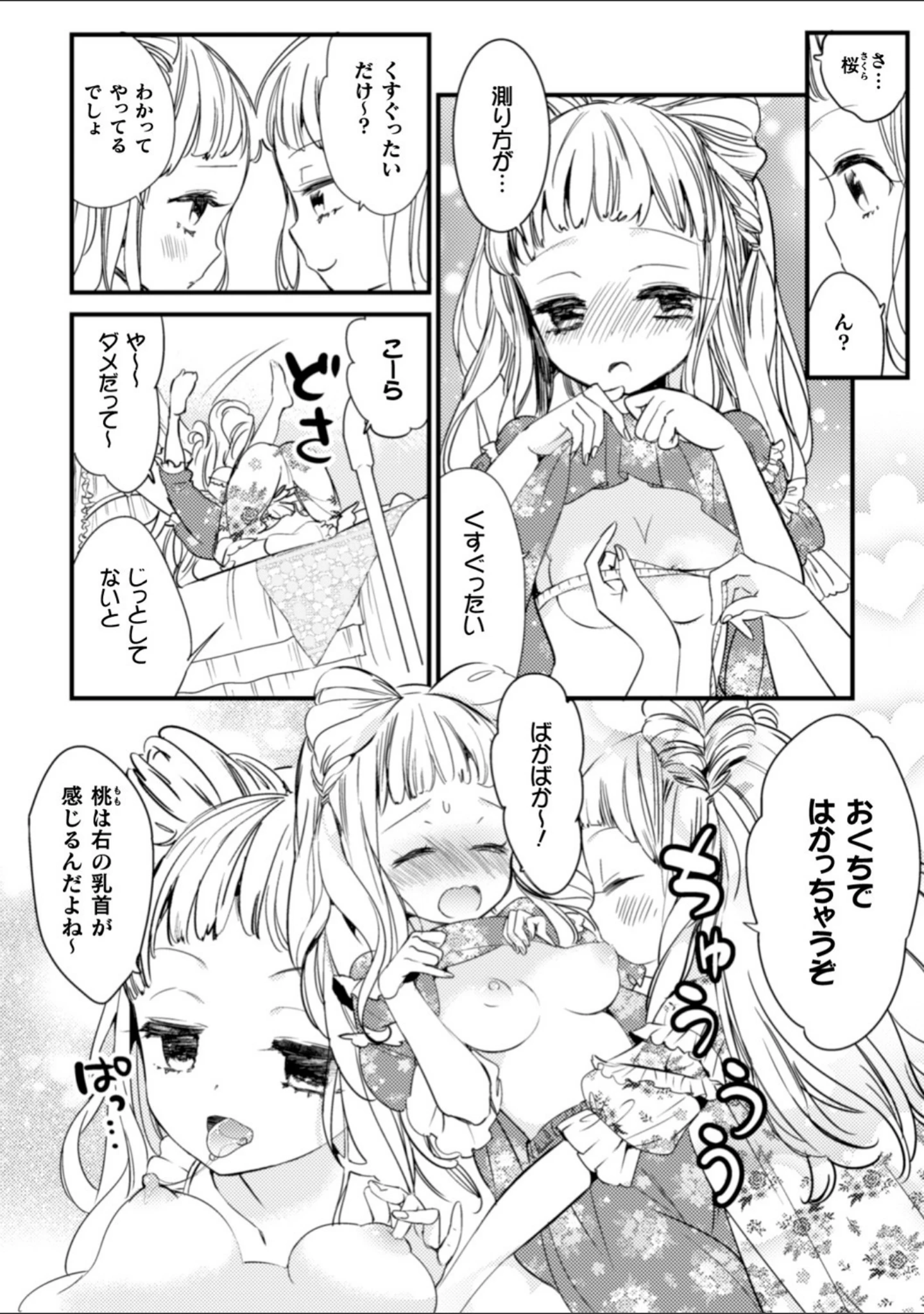 「二次元コミックマガジン 近親百合エッチ Vol.2」（凍咲しいな） 試し読み 26ページ目