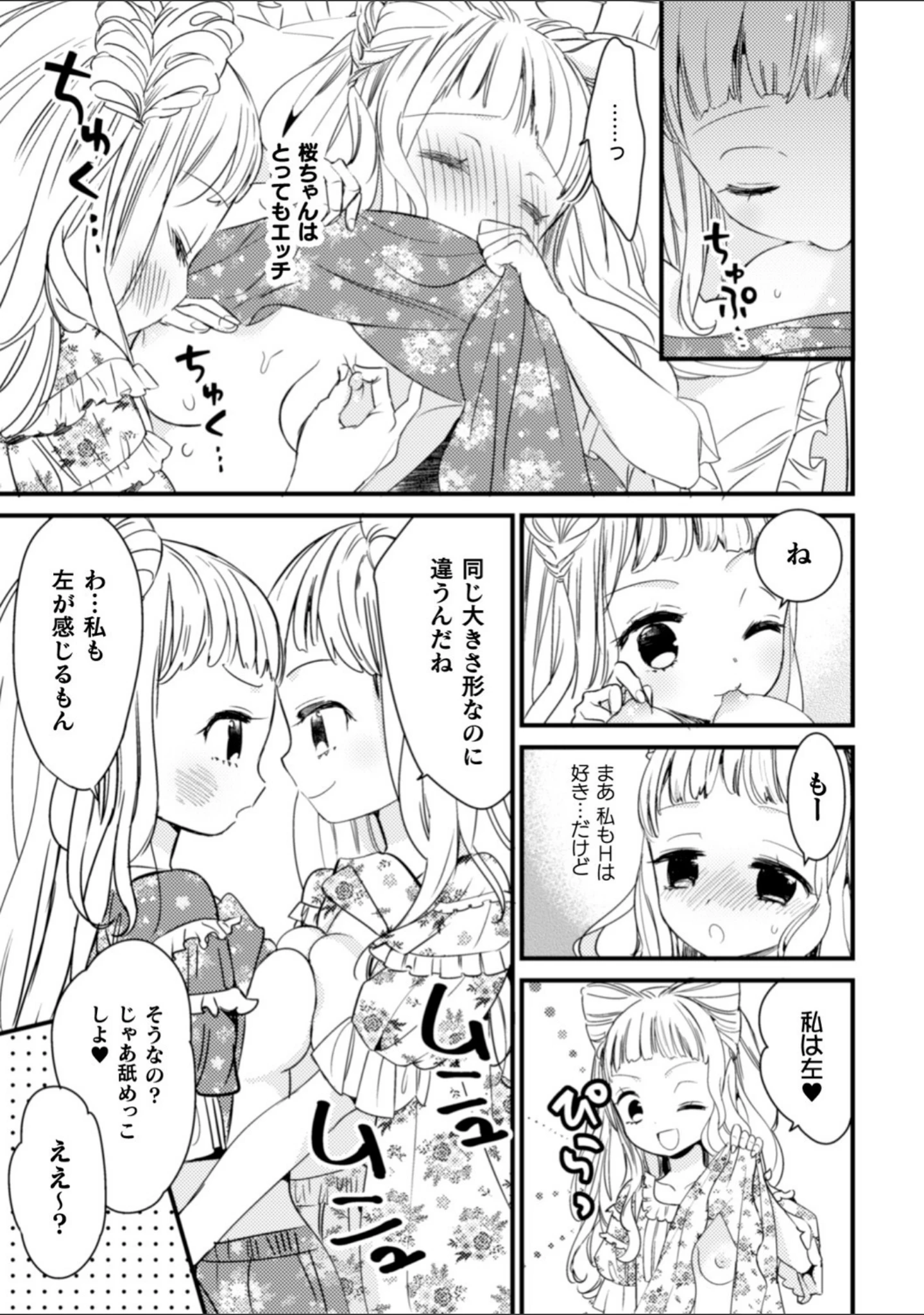 「二次元コミックマガジン 近親百合エッチ Vol.2」（凍咲しいな） 試し読み 27ページ目