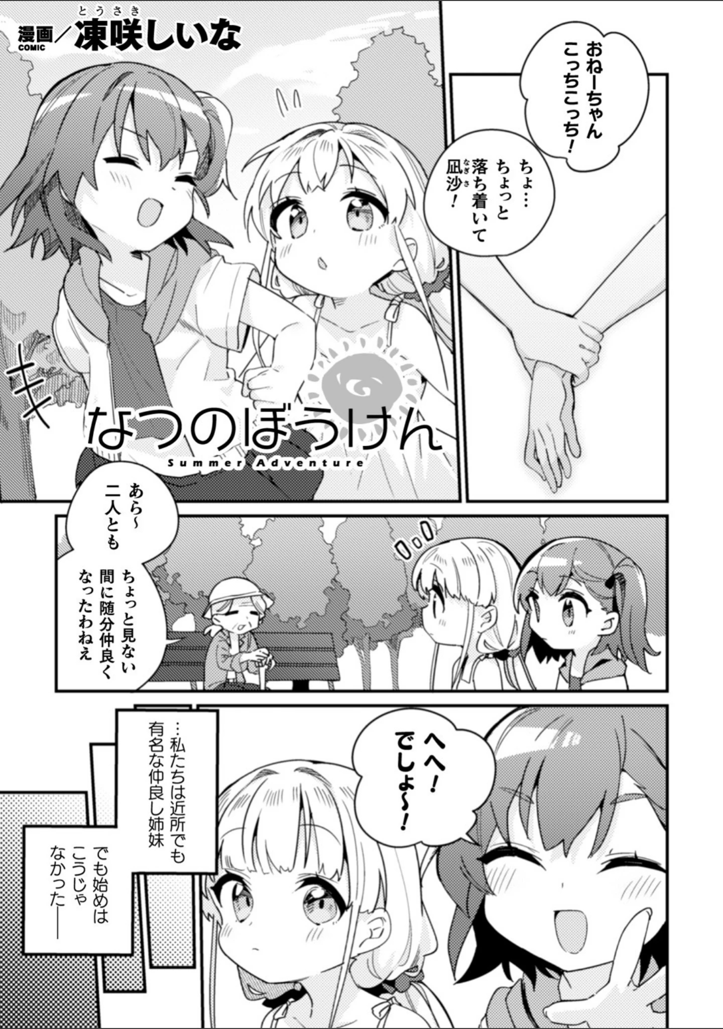 「二次元コミックマガジン 近親百合エッチ Vol.2」（凍咲しいな） 試し読み 3ページ目