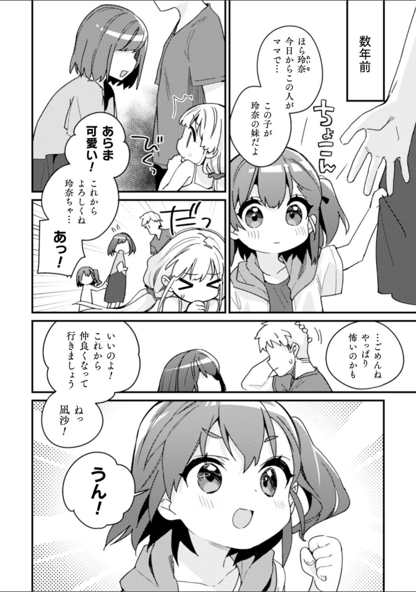 「二次元コミックマガジン 近親百合エッチ Vol.2」（凍咲しいな） 試し読み 4ページ目