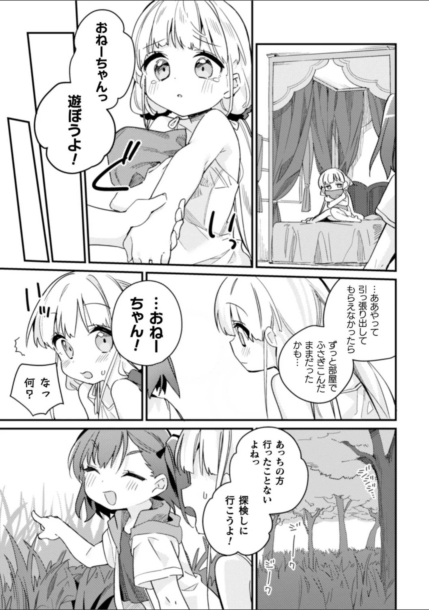 「二次元コミックマガジン 近親百合エッチ Vol.2」（凍咲しいな） 試し読み 5ページ目