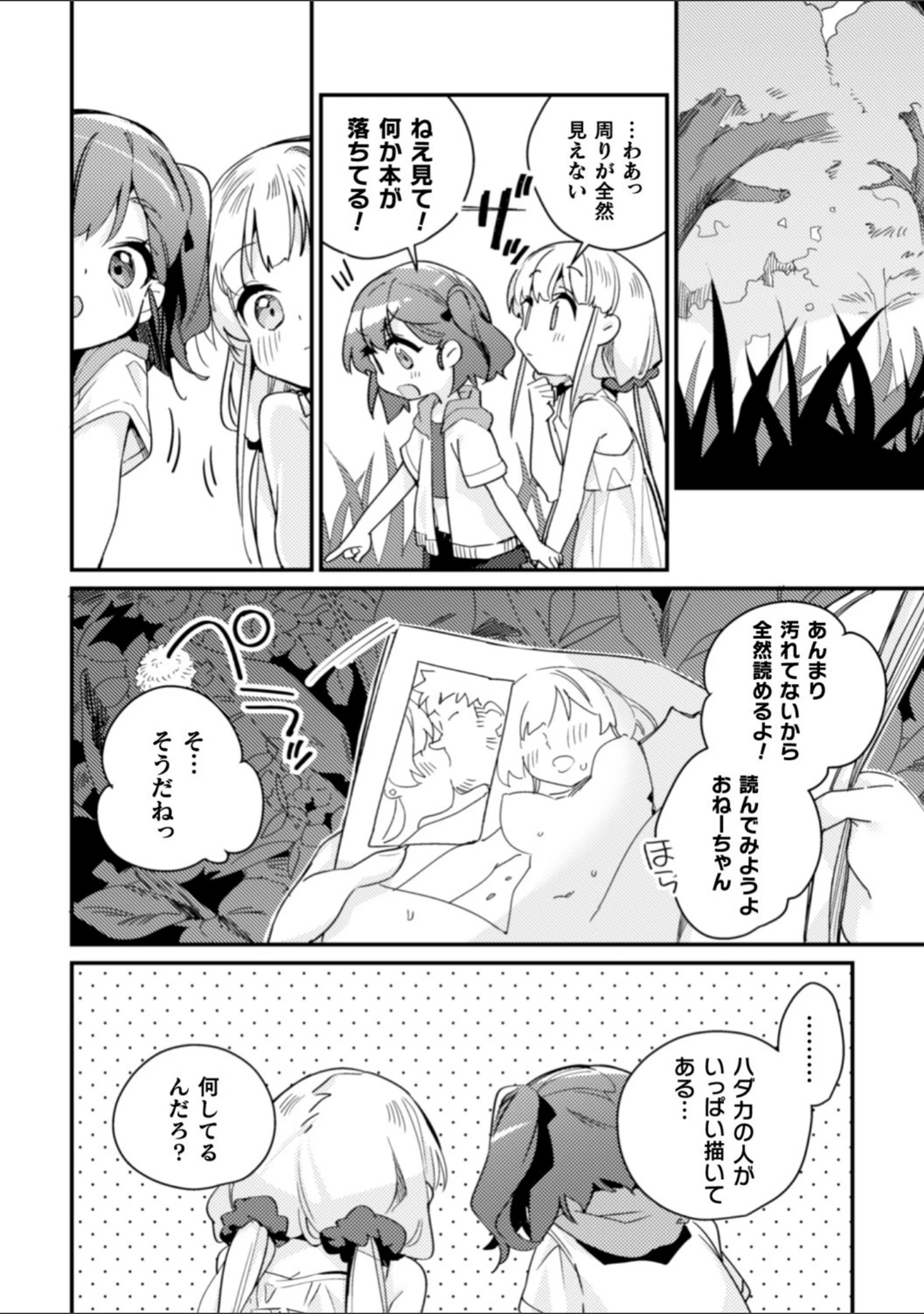 「二次元コミックマガジン 近親百合エッチ Vol.2」（凍咲しいな） 試し読み 6ページ目