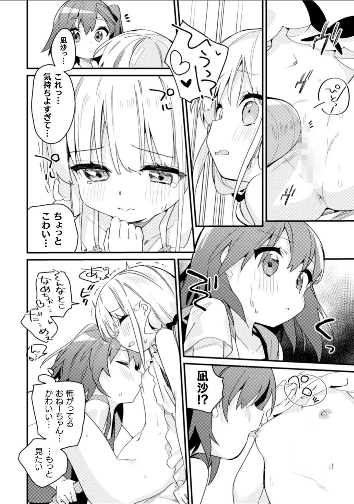 「二次元コミックマガジン 近親百合エッチ Vol.2」（凍咲しいな） 試し読み 7ページ目