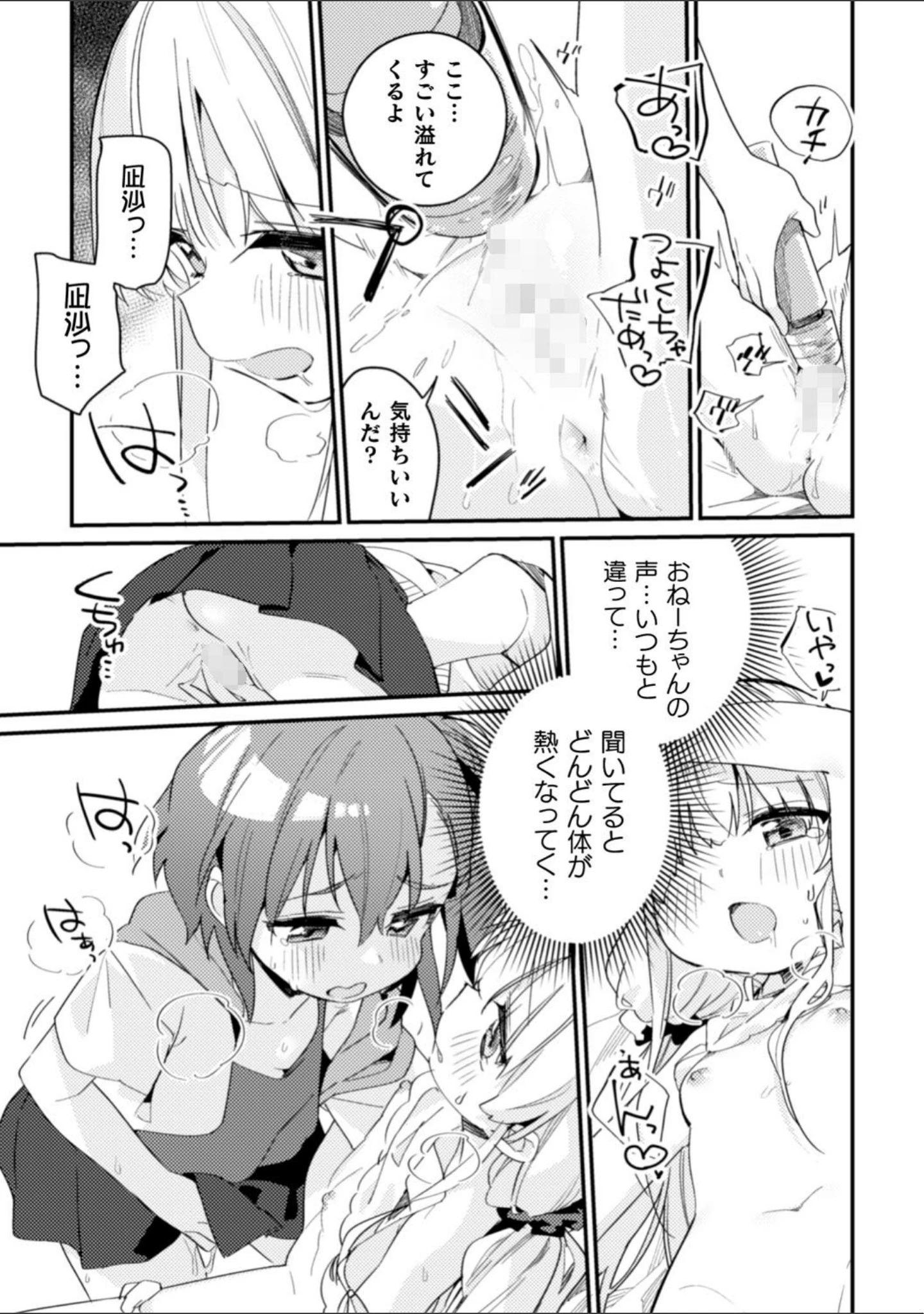 「二次元コミックマガジン 近親百合エッチ Vol.2」（凍咲しいな） 試し読み 8ページ目