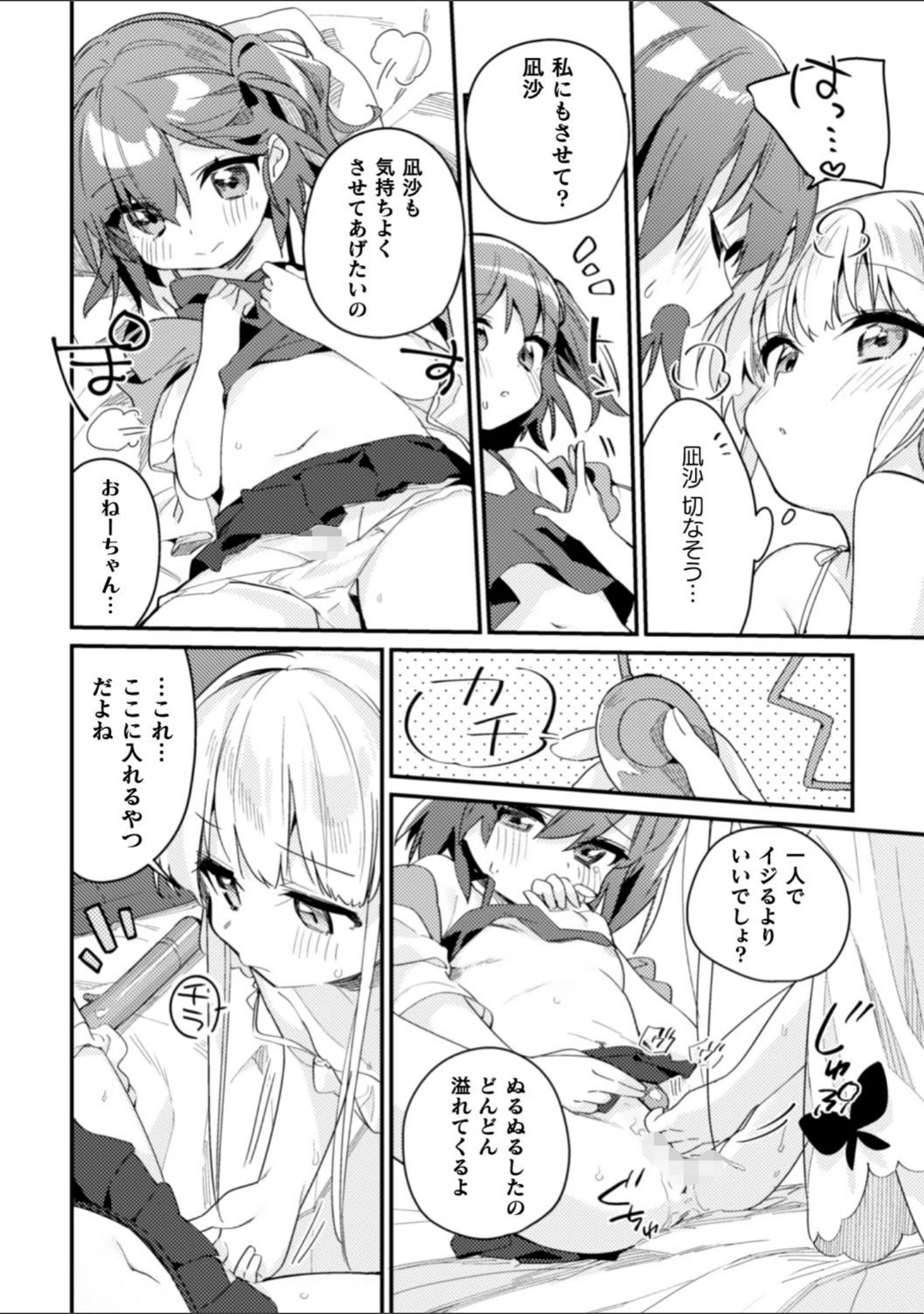 「二次元コミックマガジン 近親百合エッチ Vol.2」（凍咲しいな） 試し読み 9ページ目