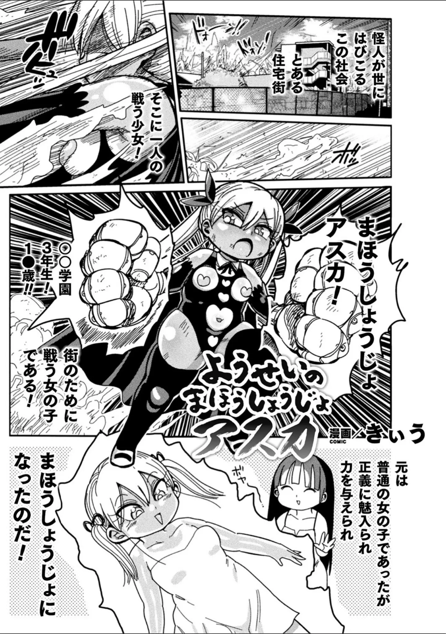 「二次元コミックマガジン 変身ヒロインパコパコAVデビュー」（TJ-type1） 試し読み 15ページ目