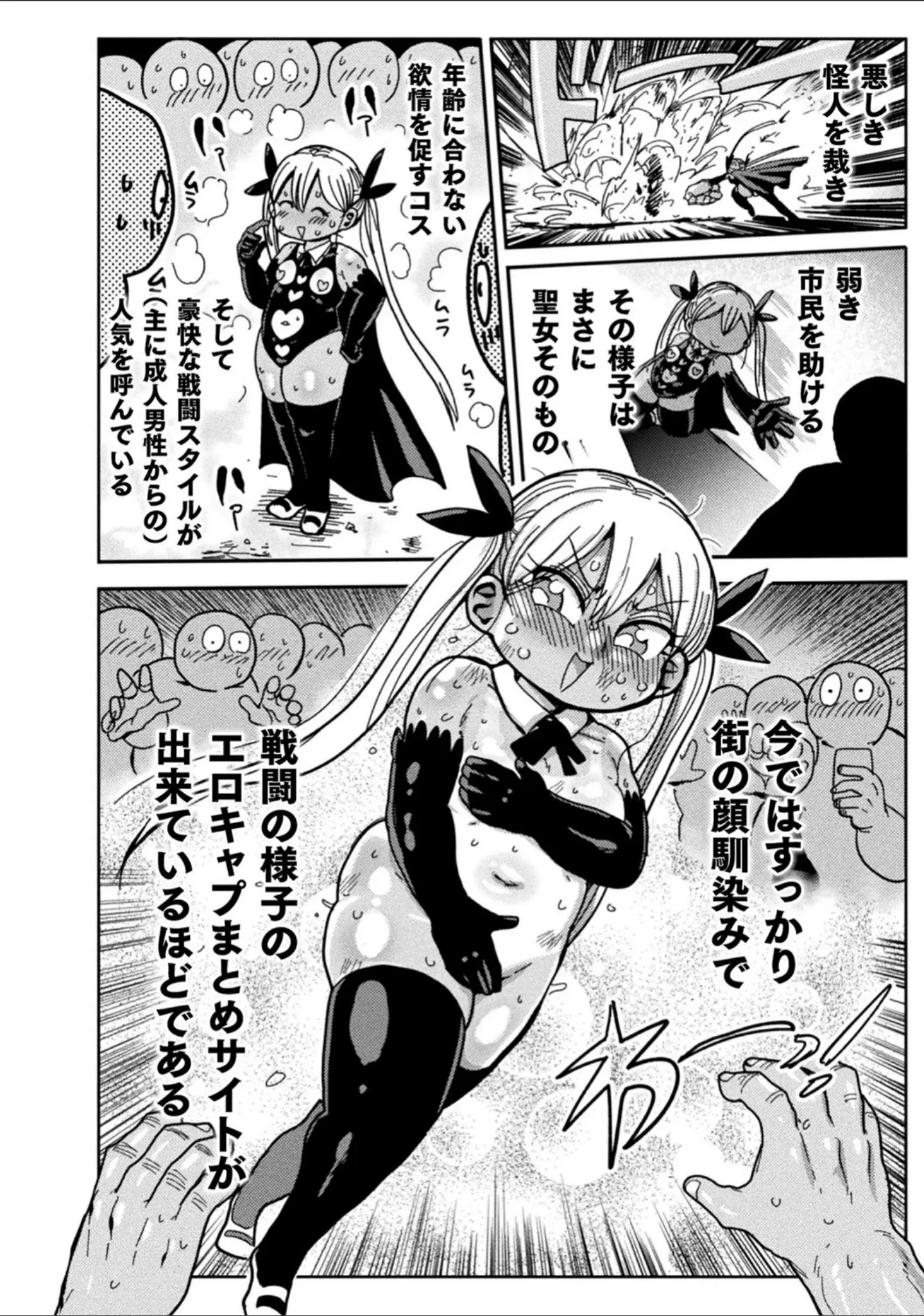 「二次元コミックマガジン 変身ヒロインパコパコAVデビュー」（TJ-type1） 試し読み 16ページ目