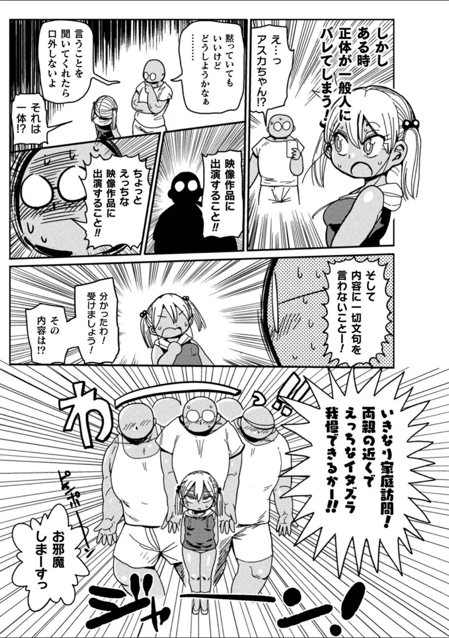 「二次元コミックマガジン 変身ヒロインパコパコAVデビュー」（TJ-type1） 試し読み 17ページ目