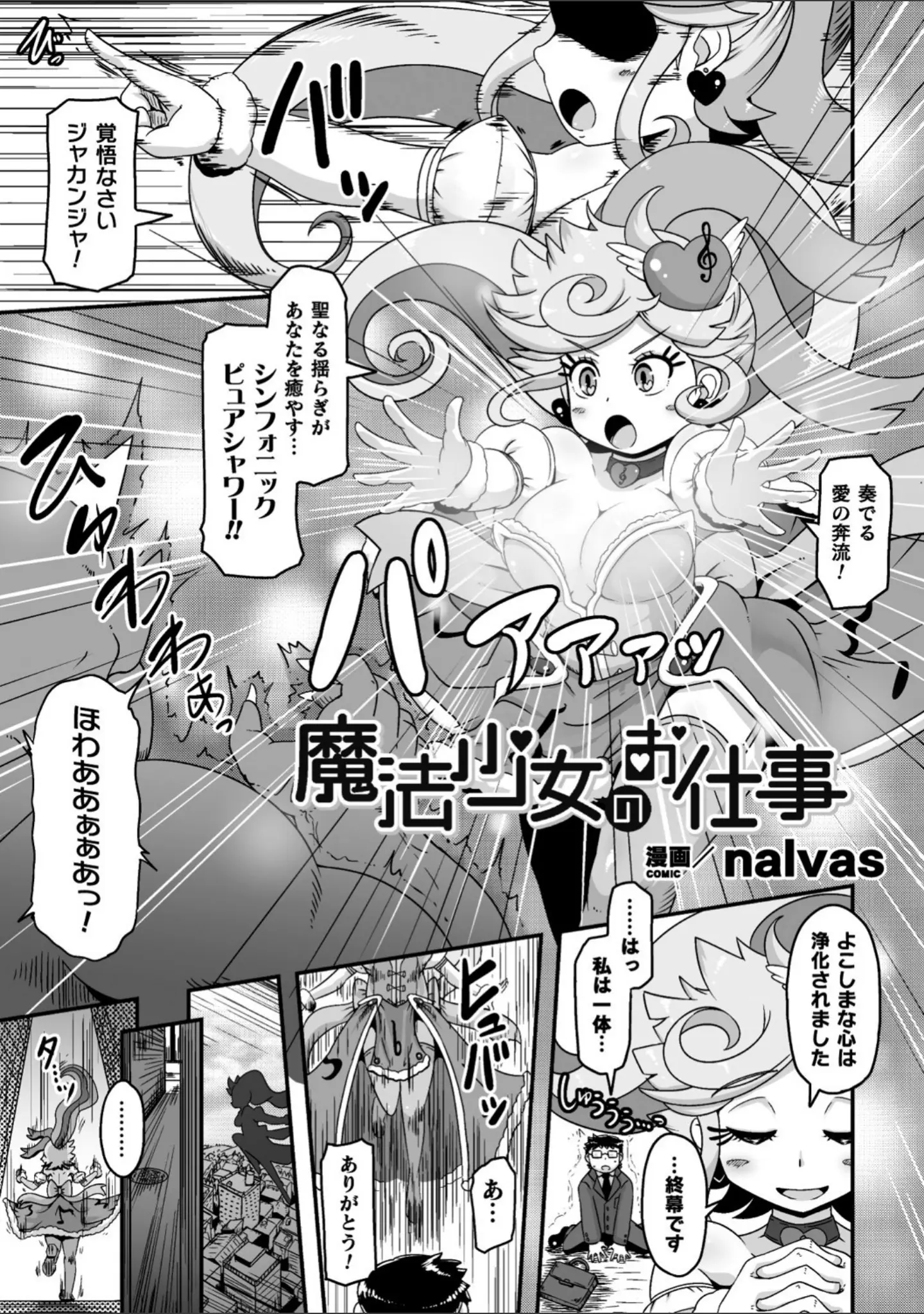 「二次元コミックマガジン 変身ヒロインパコパコAVデビュー」（TJ-type1） 試し読み 21ページ目