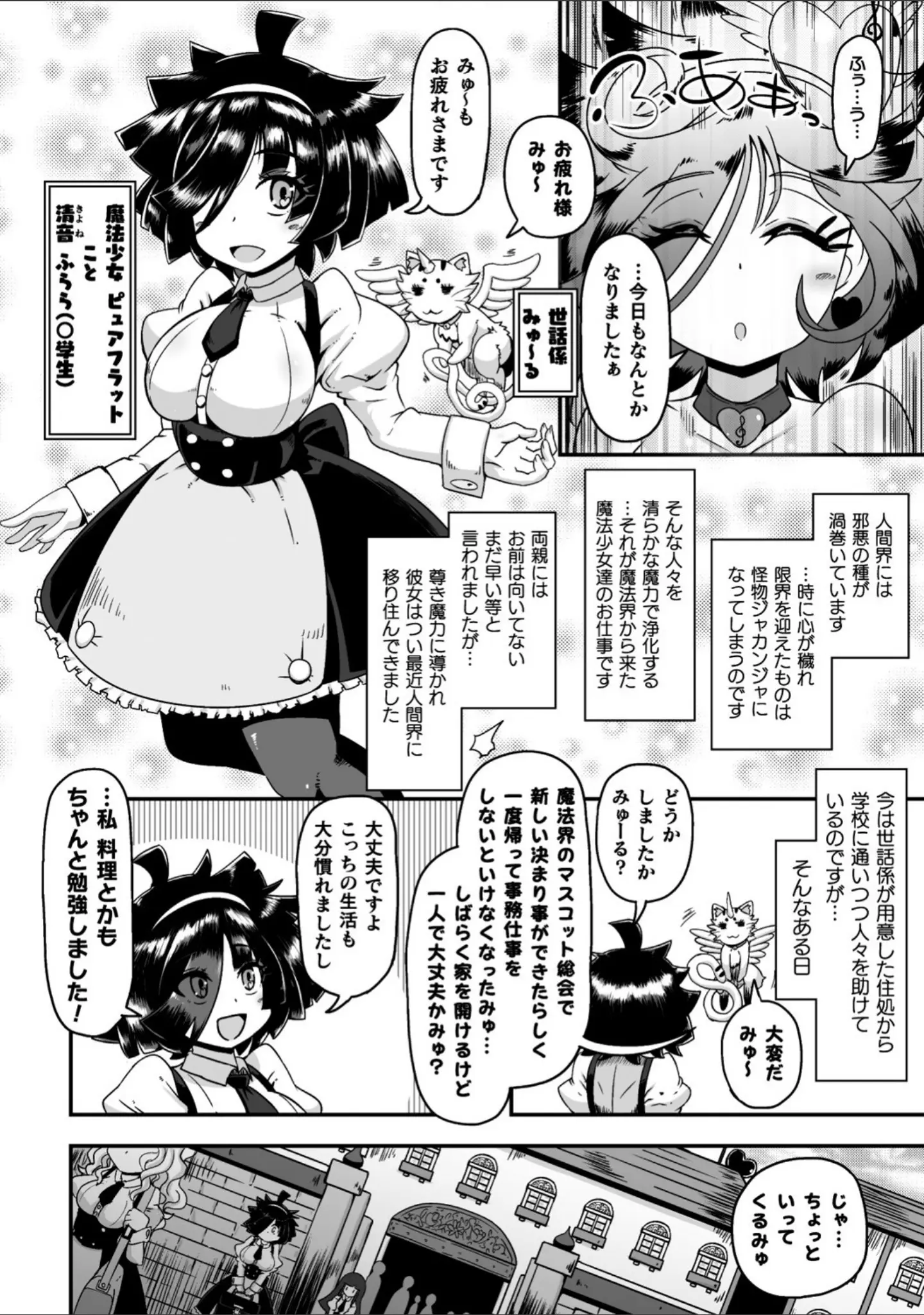 「二次元コミックマガジン 変身ヒロインパコパコAVデビュー」（TJ-type1） 試し読み 22ページ目