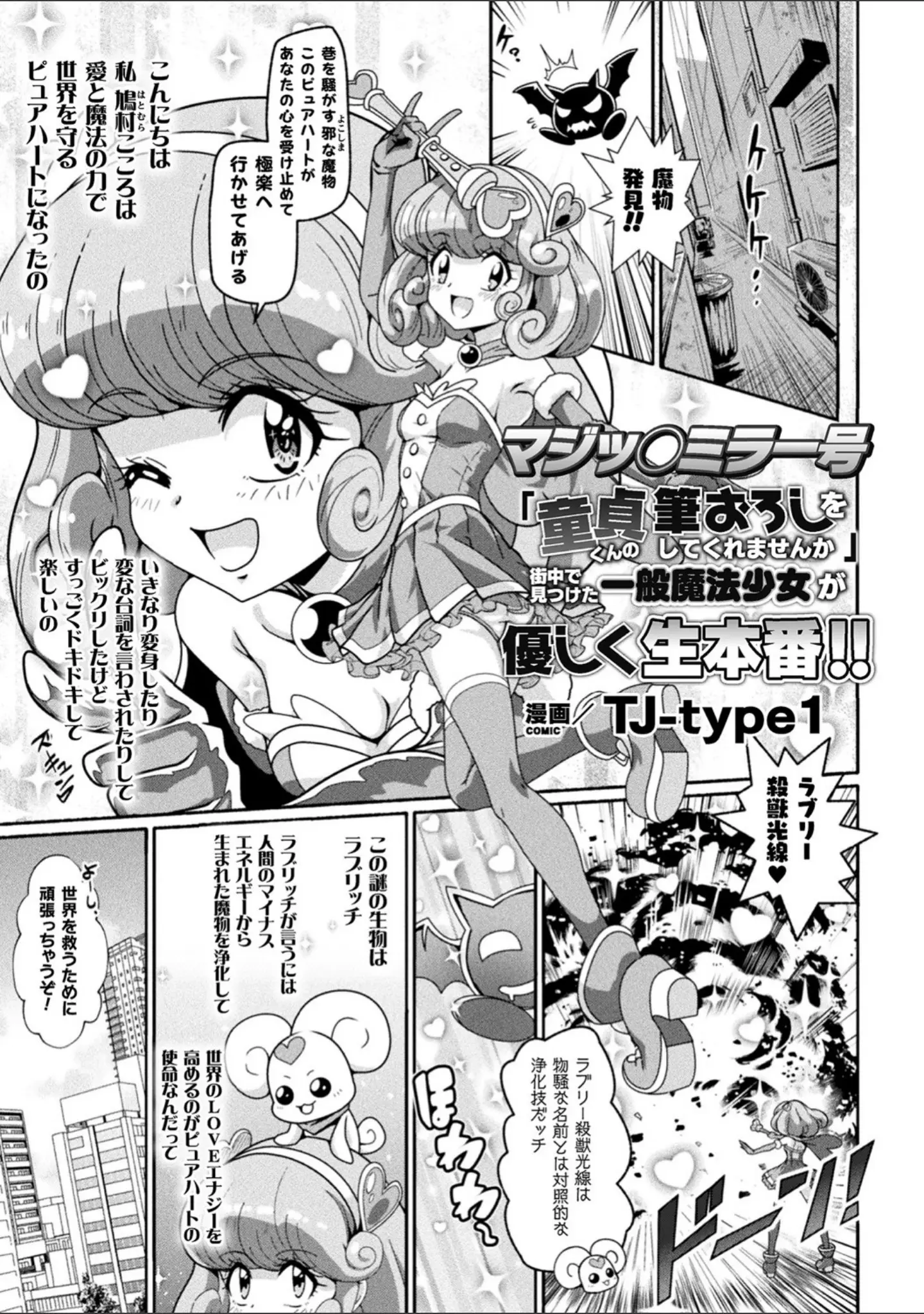 「二次元コミックマガジン 変身ヒロインパコパコAVデビュー」（TJ-type1） 試し読み 3ページ目
