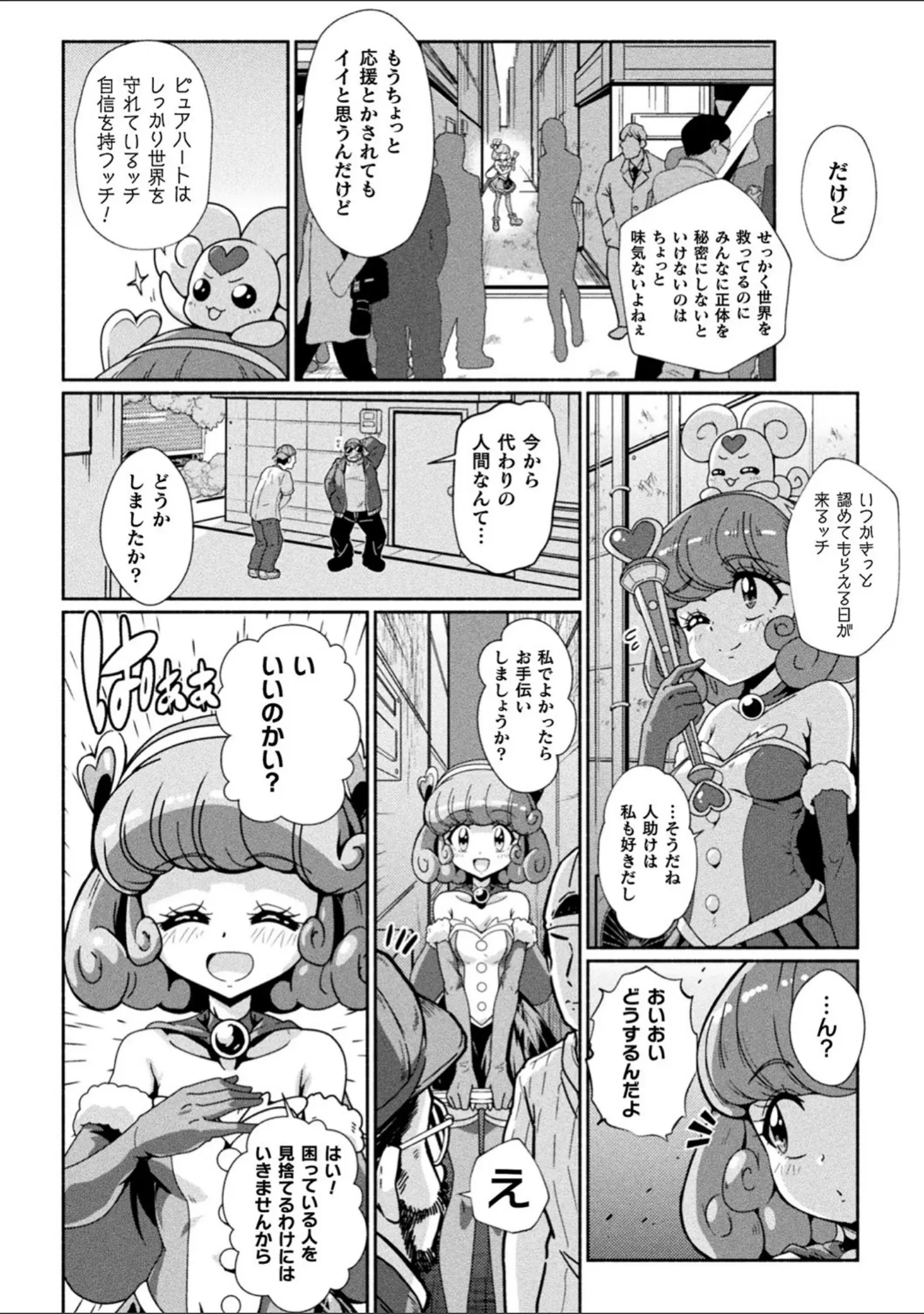 「二次元コミックマガジン 変身ヒロインパコパコAVデビュー」（TJ-type1） 試し読み 4ページ目