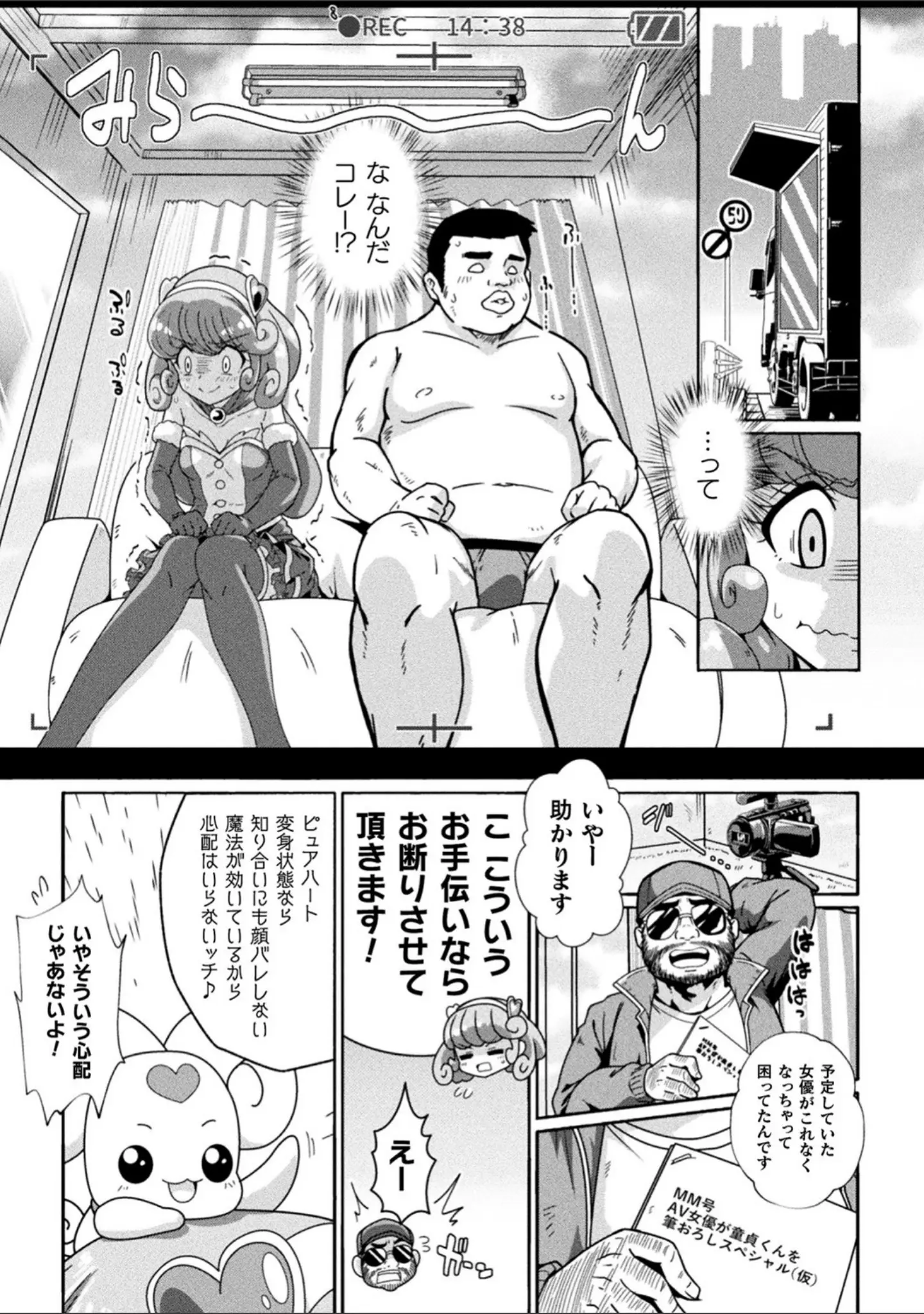 「二次元コミックマガジン 変身ヒロインパコパコAVデビュー」（TJ-type1） 試し読み 5ページ目
