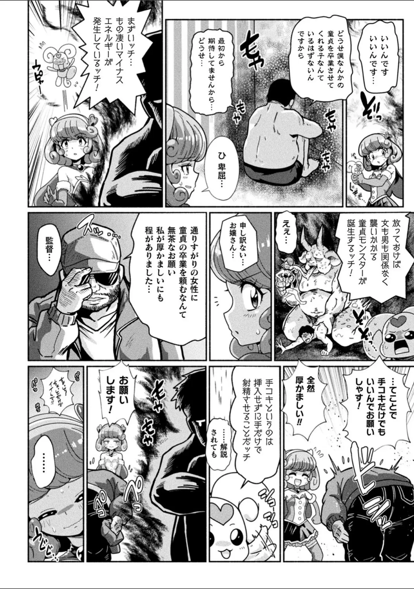 「二次元コミックマガジン 変身ヒロインパコパコAVデビュー」（TJ-type1） 試し読み 6ページ目
