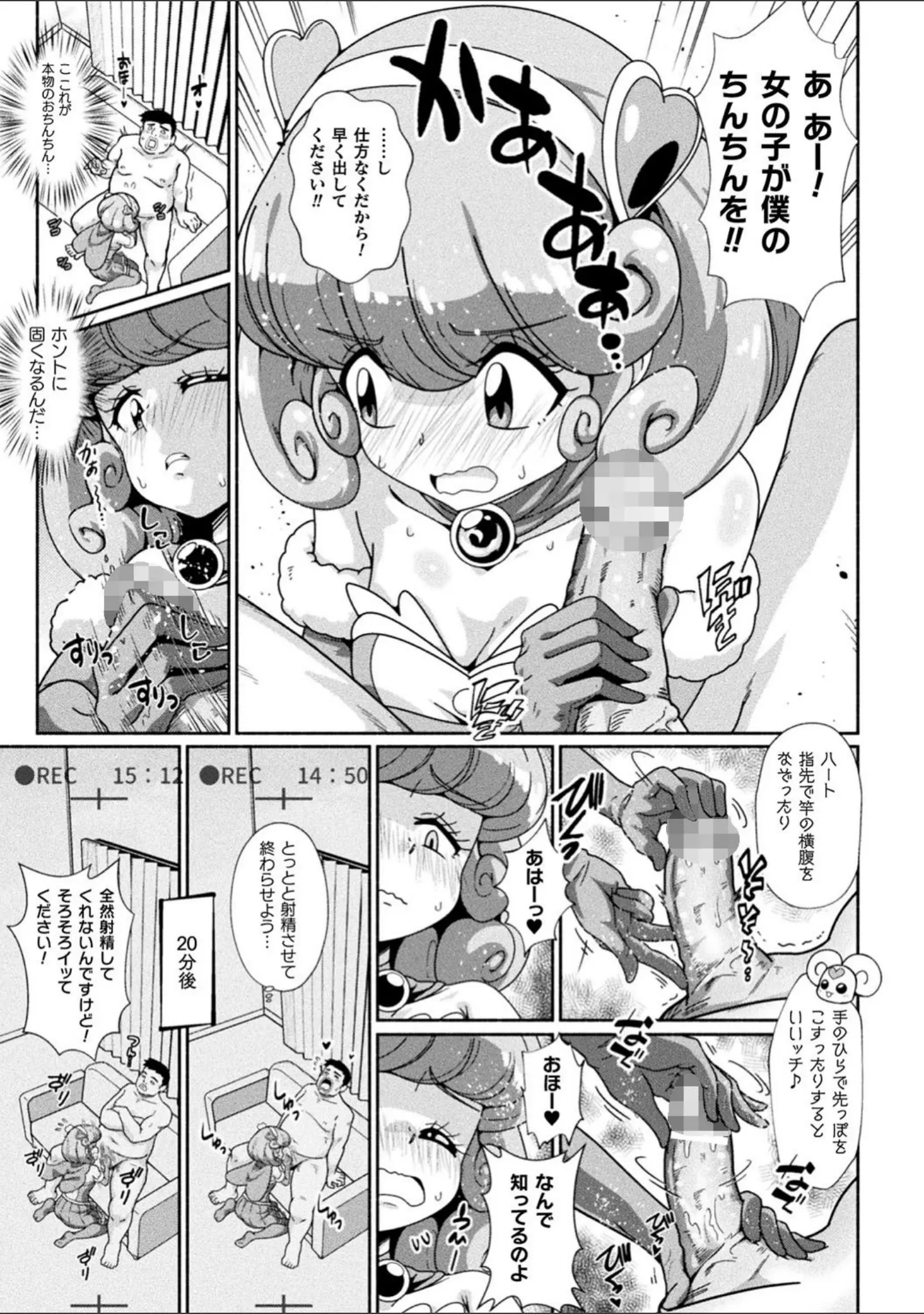 「二次元コミックマガジン 変身ヒロインパコパコAVデビュー」（TJ-type1） 試し読み 7ページ目