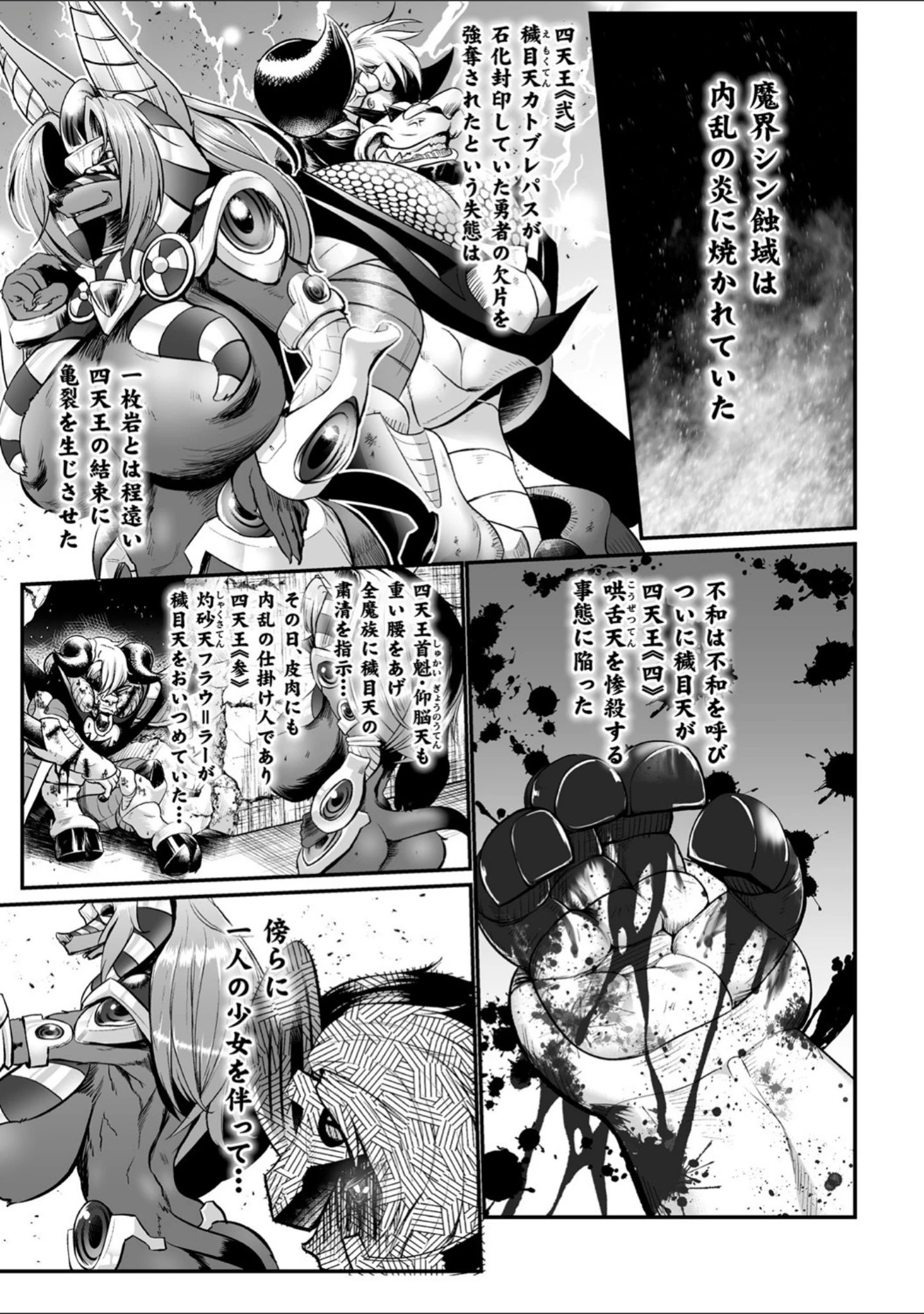 「石棺封淫 〜艶媚な石像に貶されし勇者一族〜（単話）」（もう） 試し読み 3ページ目