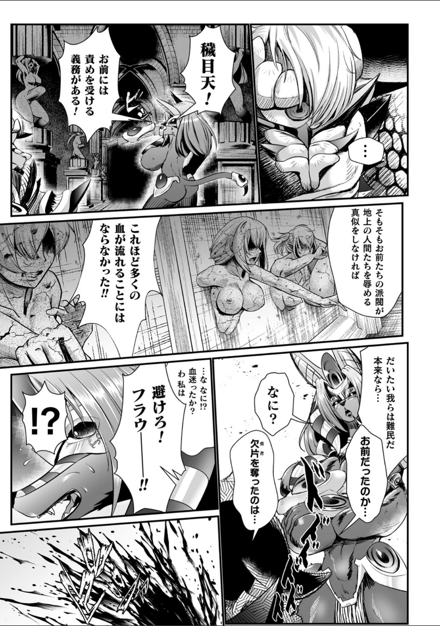 「石棺封淫 〜艶媚な石像に貶されし勇者一族〜（単話）」（もう） 試し読み 5ページ目