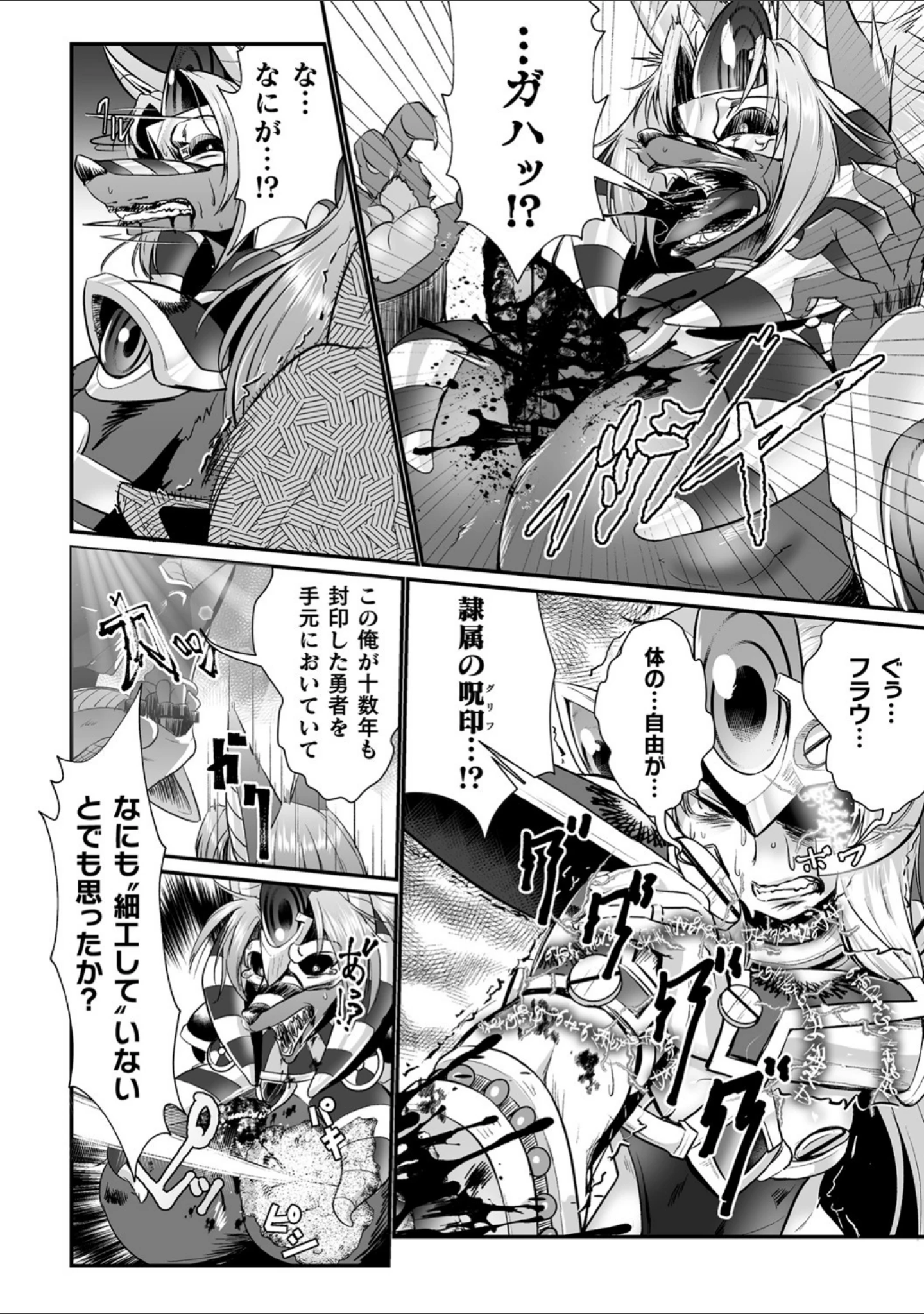 「石棺封淫 〜艶媚な石像に貶されし勇者一族〜（単話）」（もう） 試し読み 6ページ目