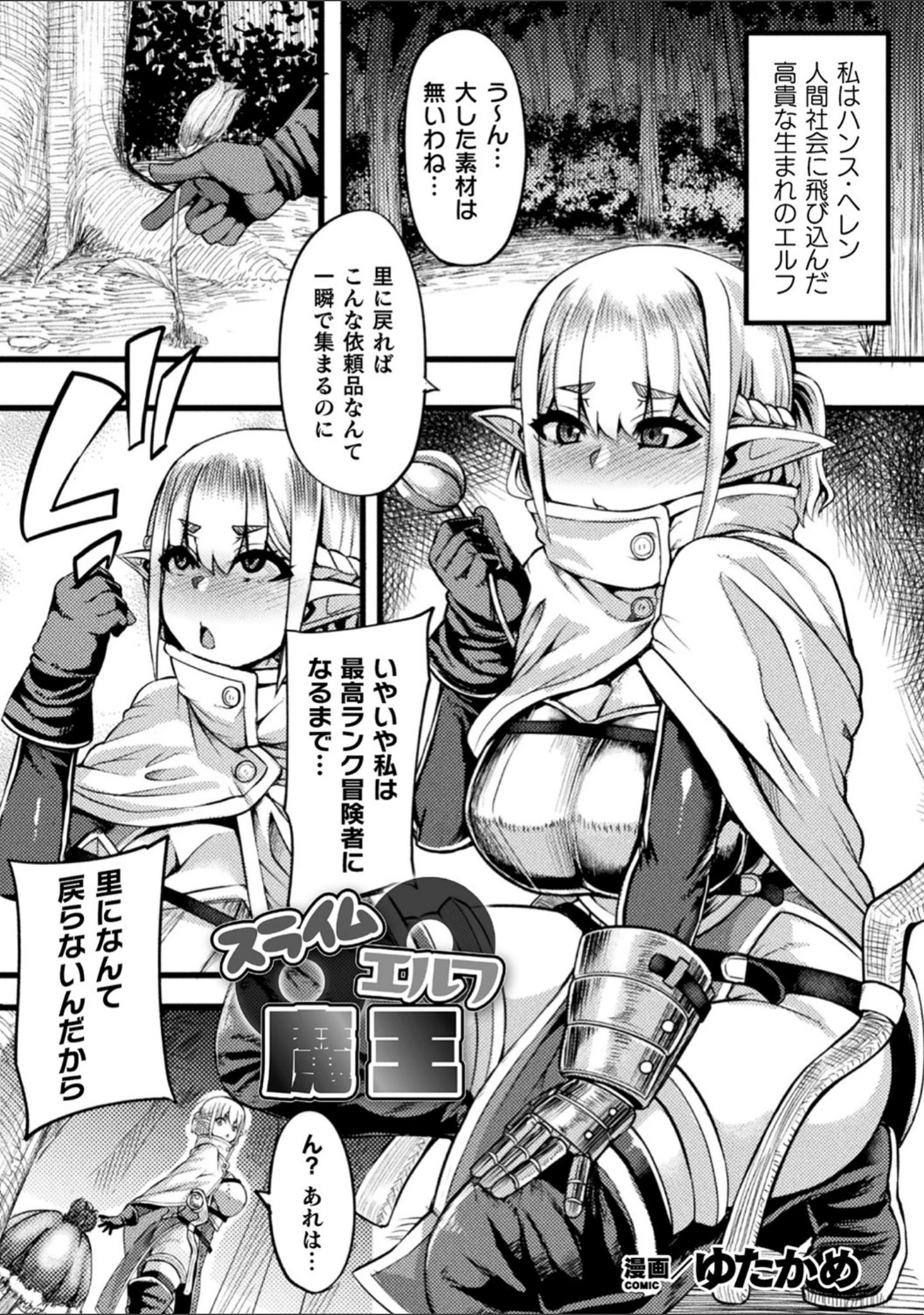 「二次元コミックマガジン スライム姦 二穴責めで噴出アクメ！ Vol.2」（如月邑） 試し読み 15ページ目