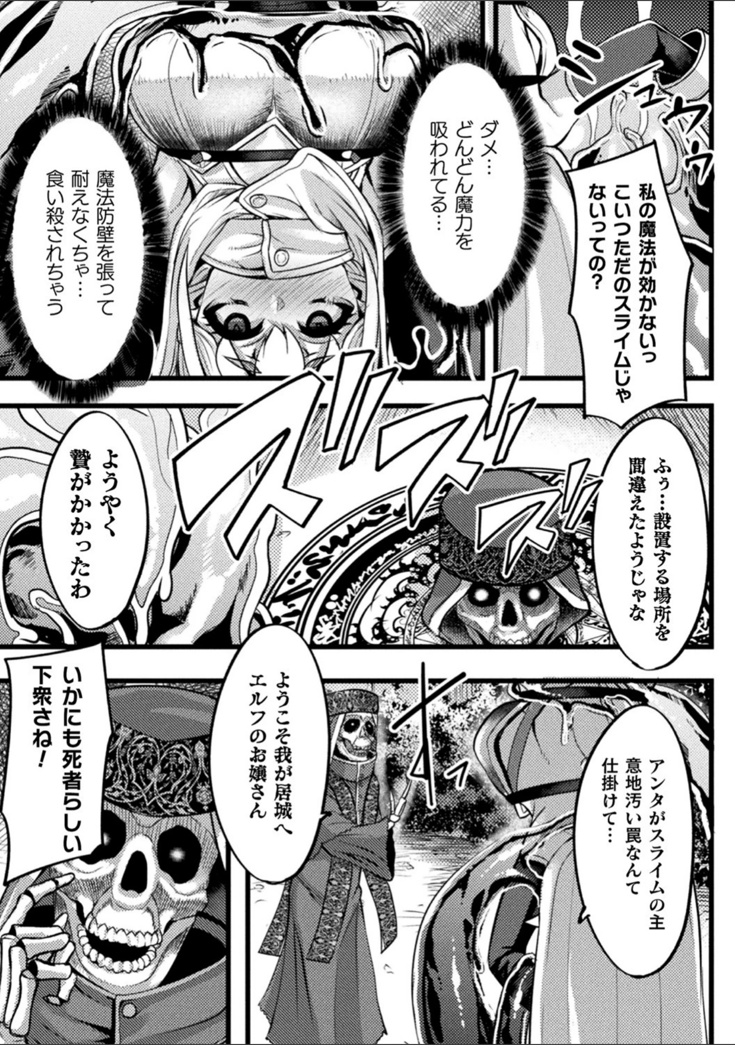 「二次元コミックマガジン スライム姦 二穴責めで噴出アクメ！ Vol.2」（如月邑） 試し読み 17ページ目
