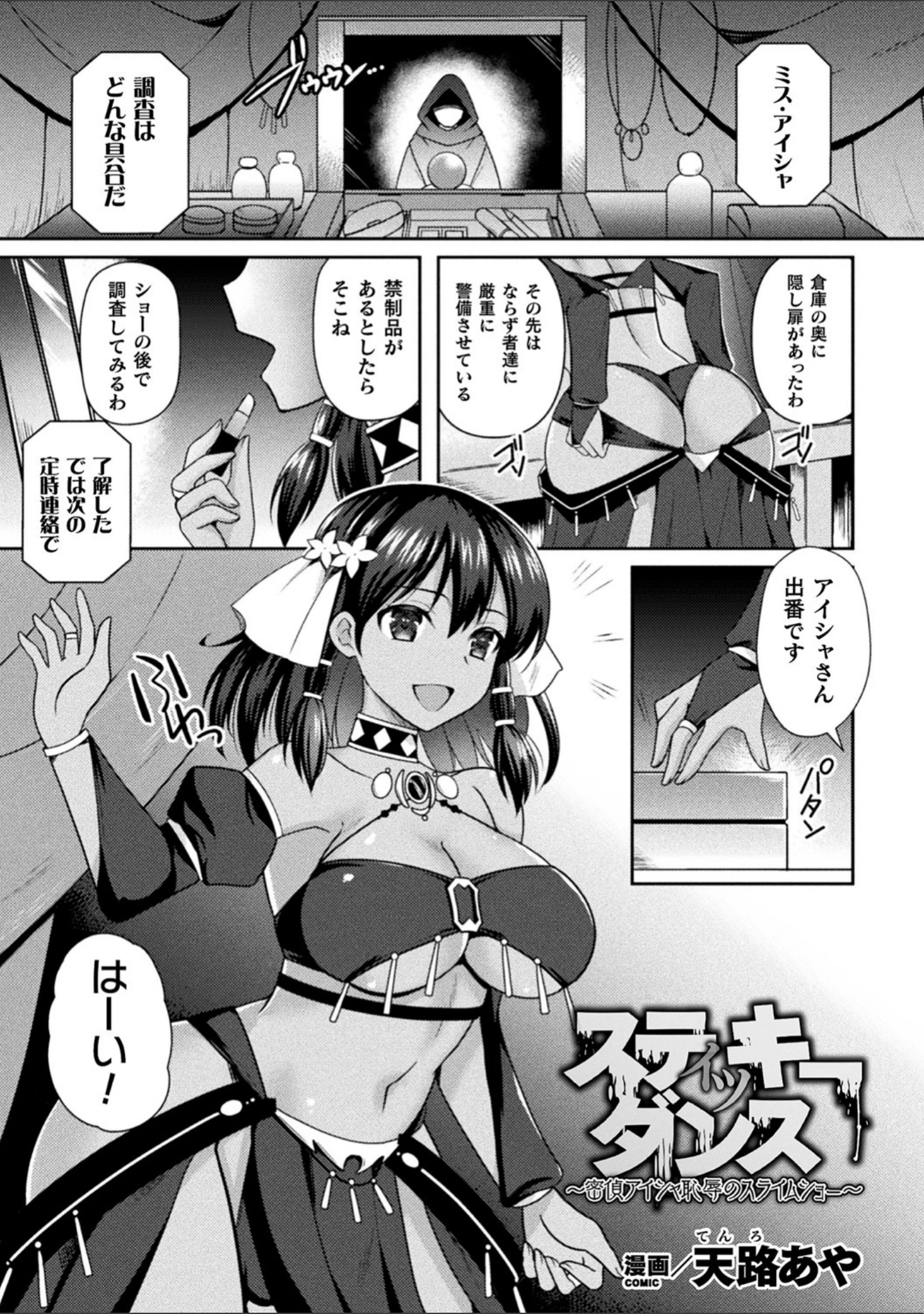 「二次元コミックマガジン スライム姦 二穴責めで噴出アクメ！ Vol.2」（如月邑） 試し読み 21ページ目