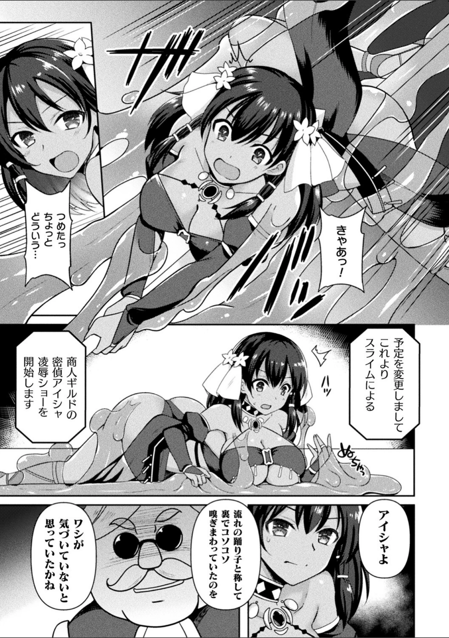 「二次元コミックマガジン スライム姦 二穴責めで噴出アクメ！ Vol.2」（如月邑） 試し読み 23ページ目