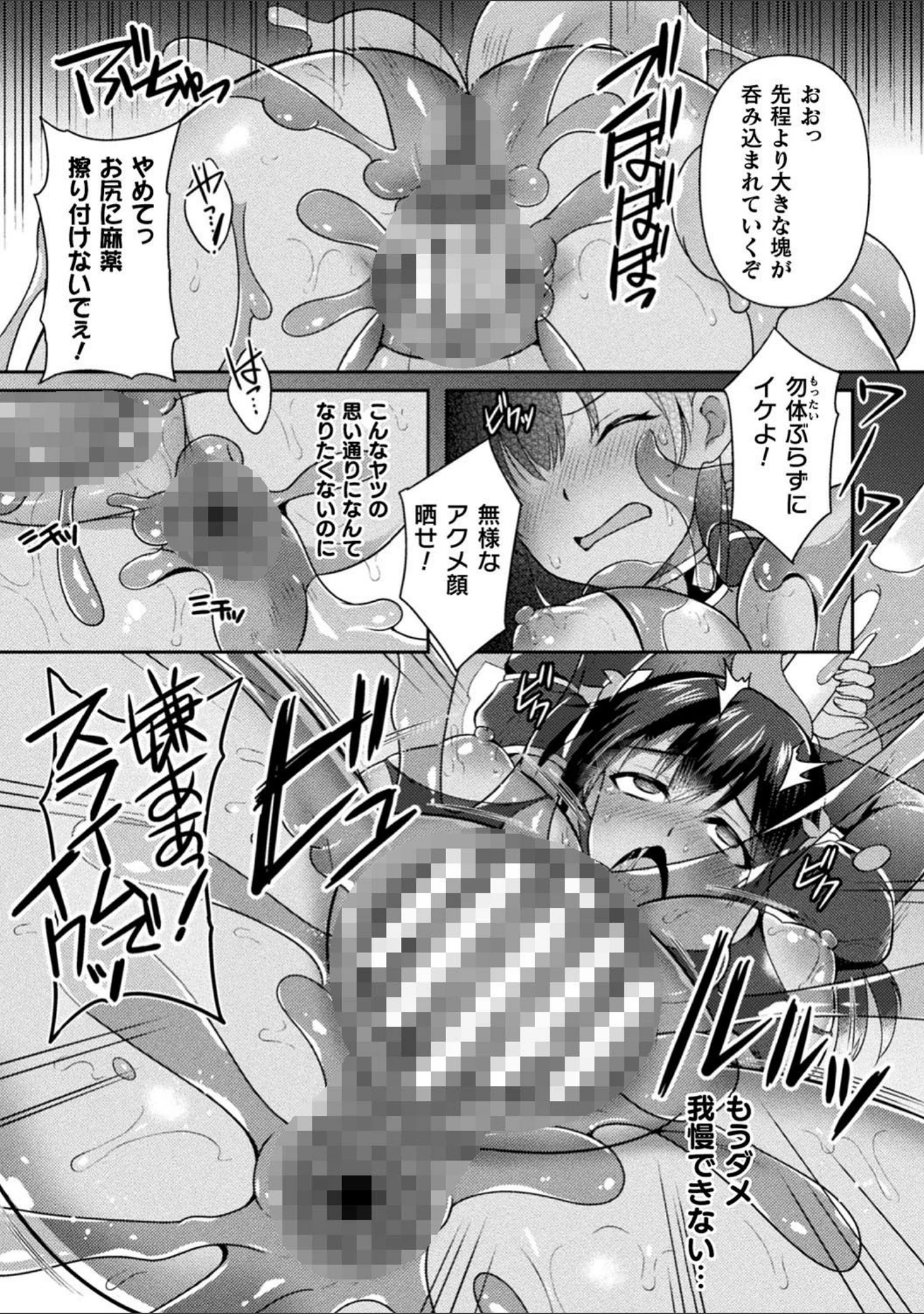 「二次元コミックマガジン スライム姦 二穴責めで噴出アクメ！ Vol.2」（如月邑） 試し読み 25ページ目