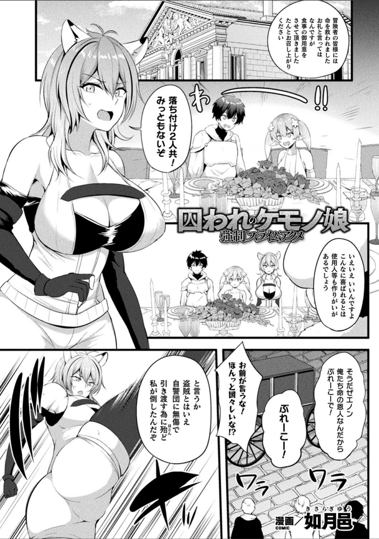 「二次元コミックマガジン スライム姦 二穴責めで噴出アクメ！ Vol.2」（如月邑） 試し読み 3ページ目