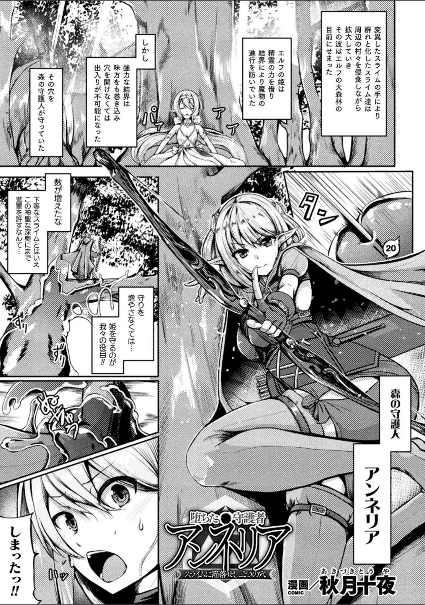 「二次元コミックマガジン スライム姦 二穴責めで噴出アクメ！ Vol.2」（如月邑） 試し読み 9ページ目