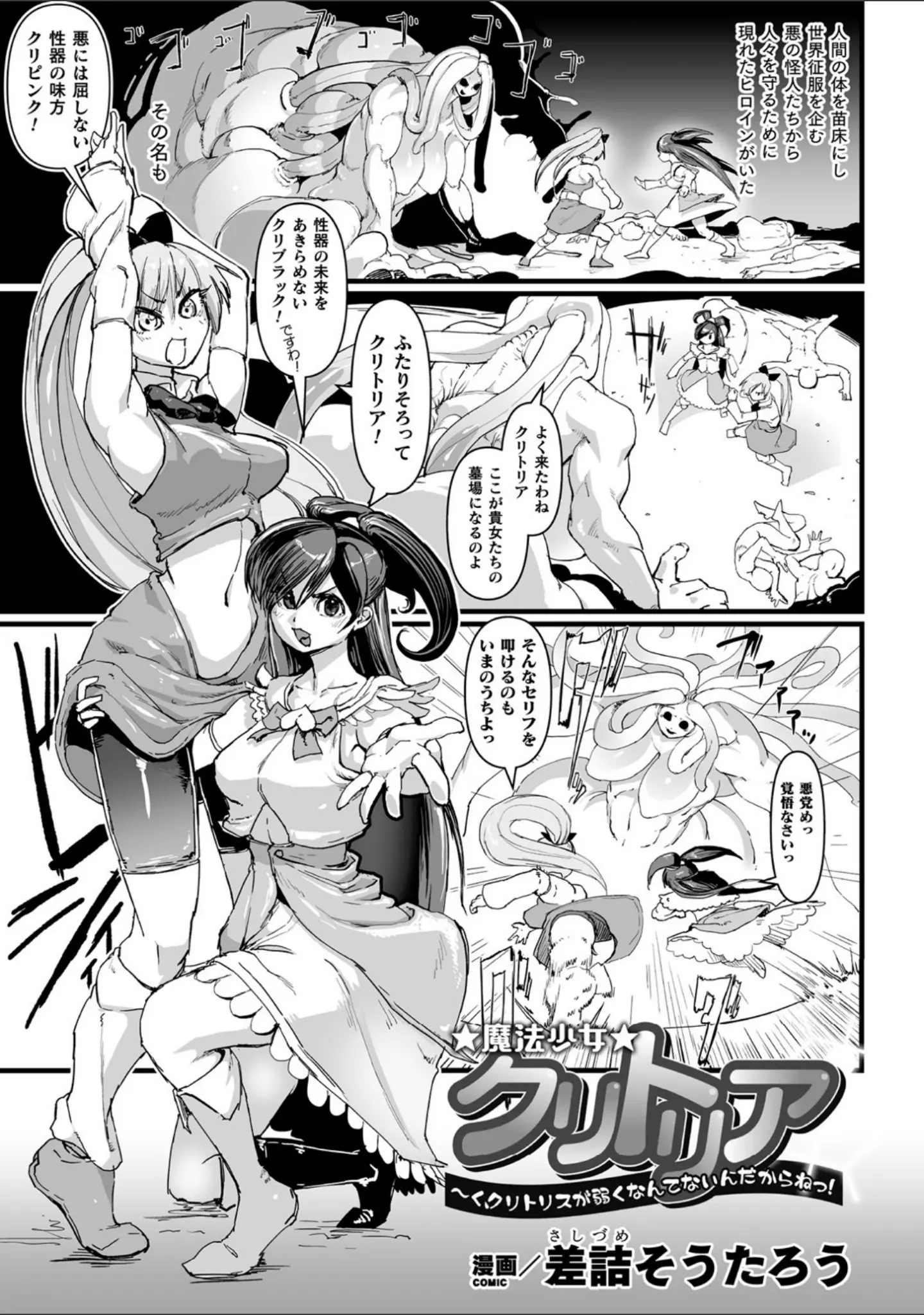 「二次元コミックマガジン クリトリス改造記録 陰核調教で快楽に堕ちる少女たち Vol.2」（ゴンざぶろー） 試し読み 11ページ目