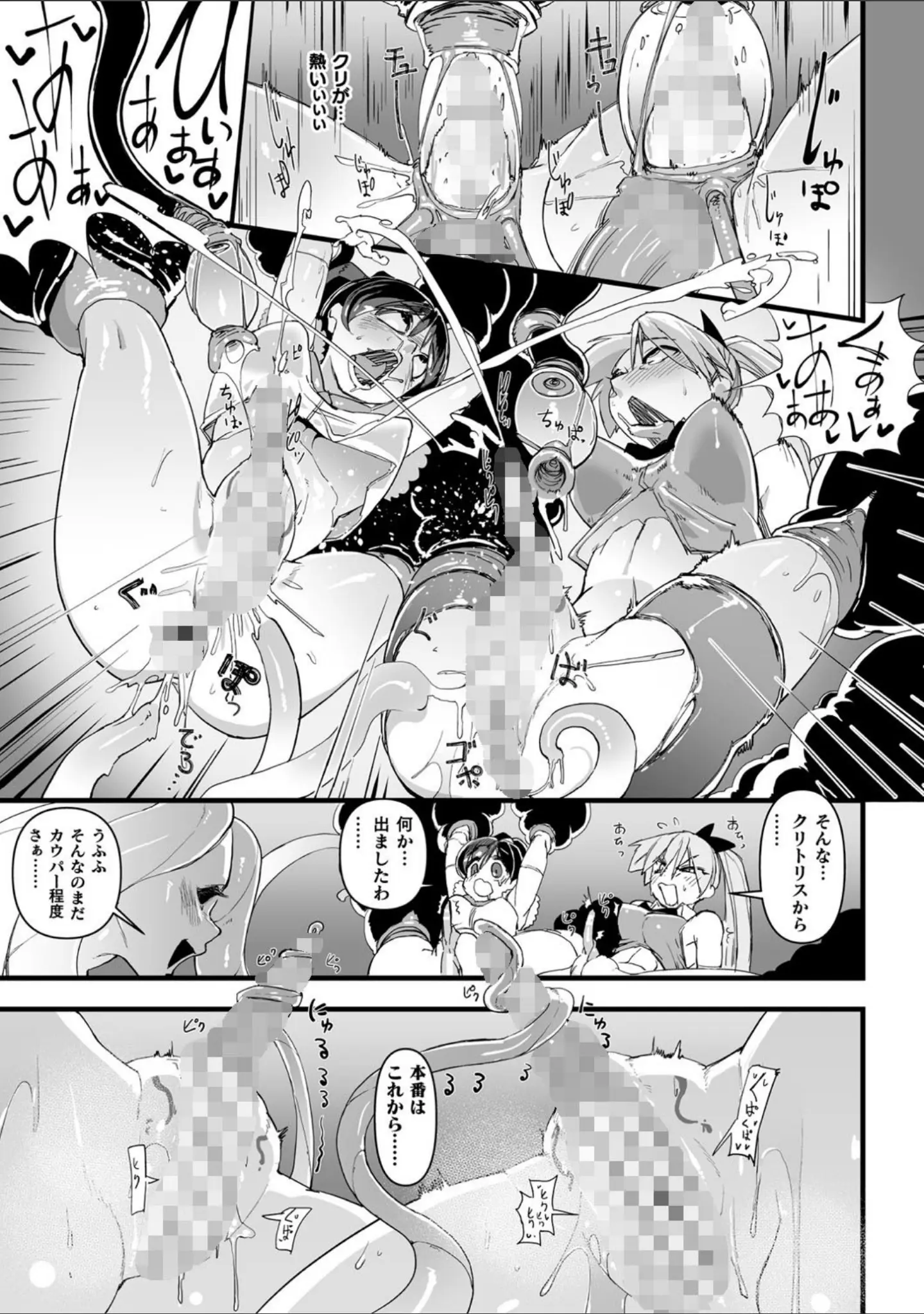 「二次元コミックマガジン クリトリス改造記録 陰核調教で快楽に堕ちる少女たち Vol.2」（ゴンざぶろー） 試し読み 15ページ目