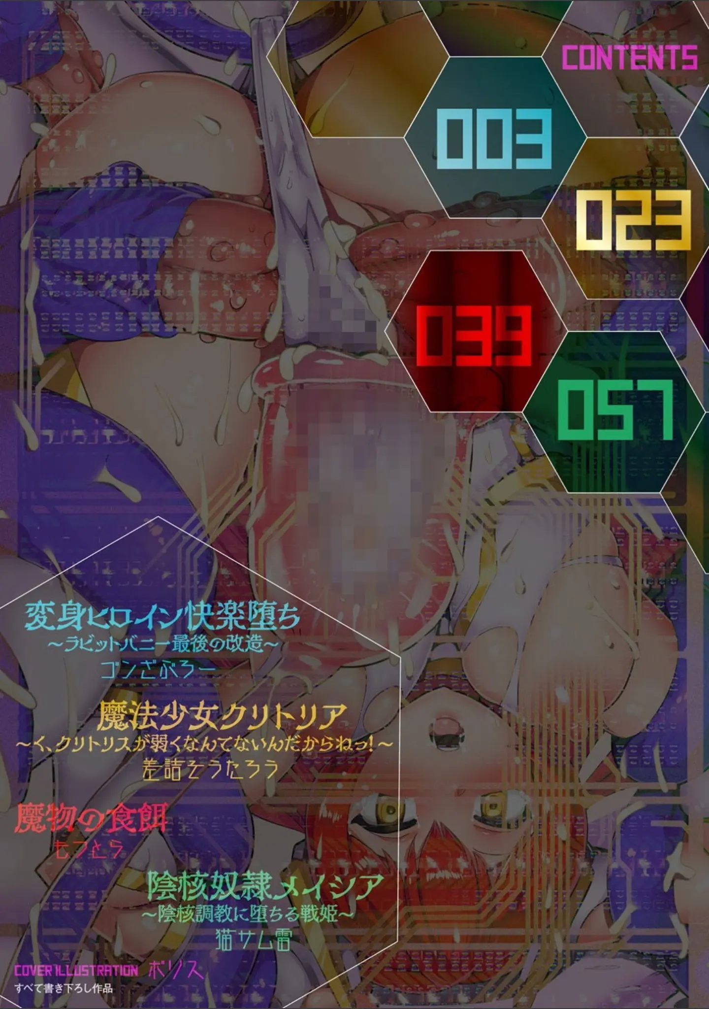 「二次元コミックマガジン クリトリス改造記録 陰核調教で快楽に堕ちる少女たち Vol.2」（ゴンざぶろー） 試し読み 2ページ目